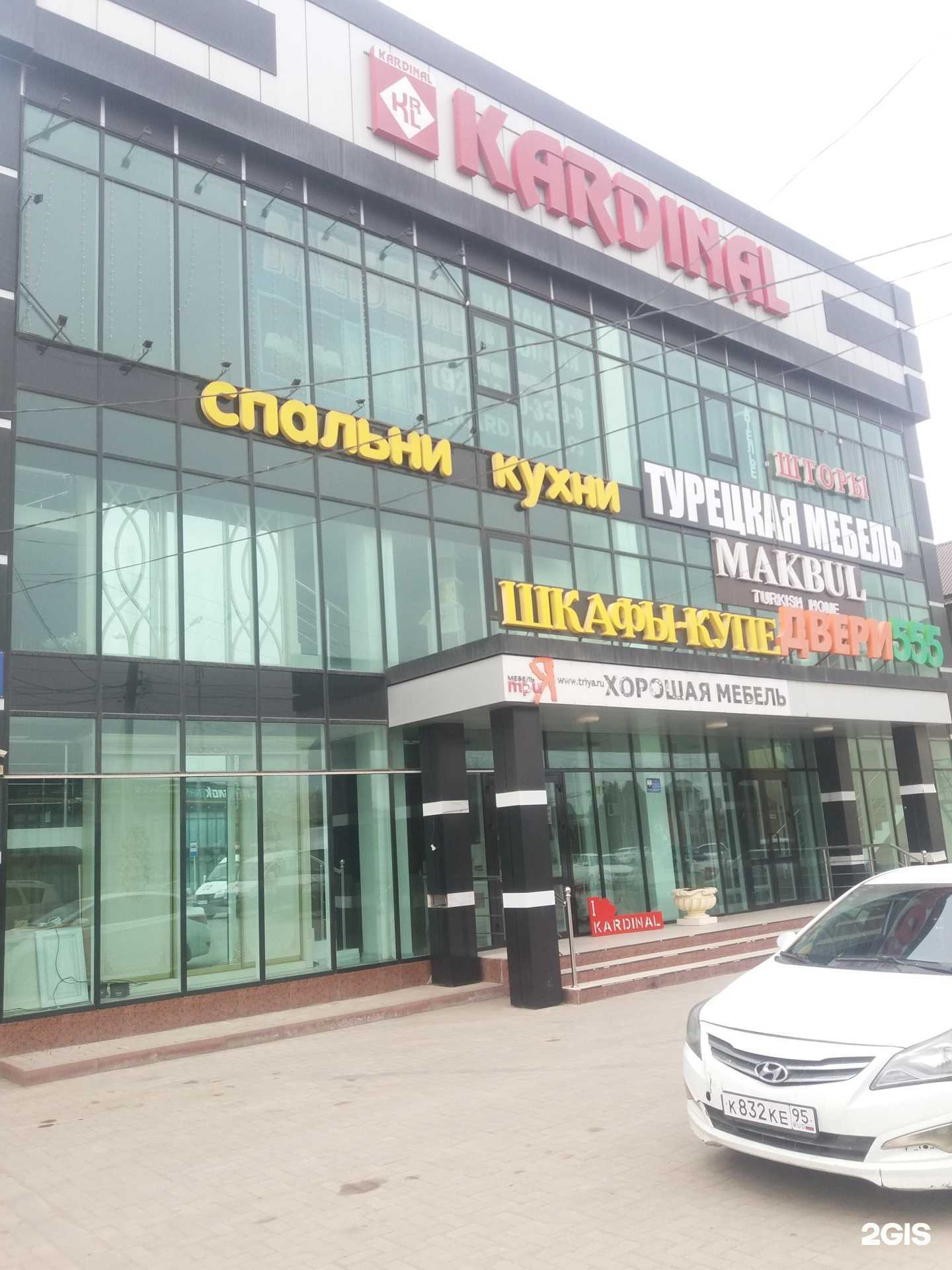 Отзывы на компанию Кардинал в Грозном c фото - фотография 2 из 2