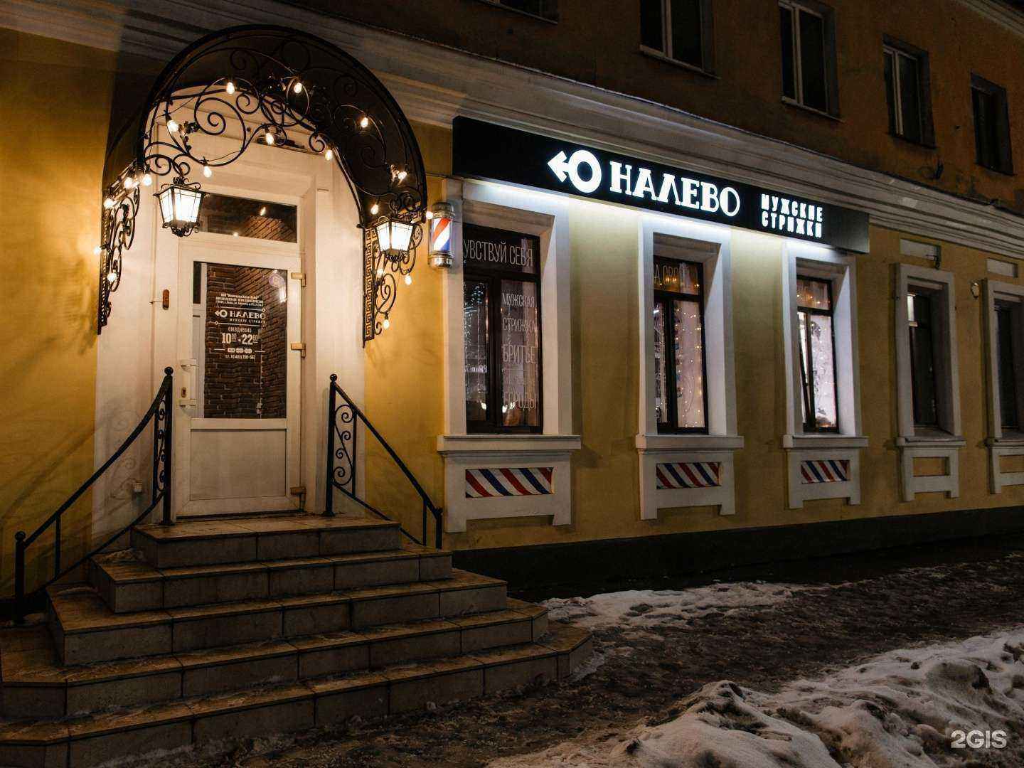 Отзывы на компанию НАЛЕВО в Твери c фото