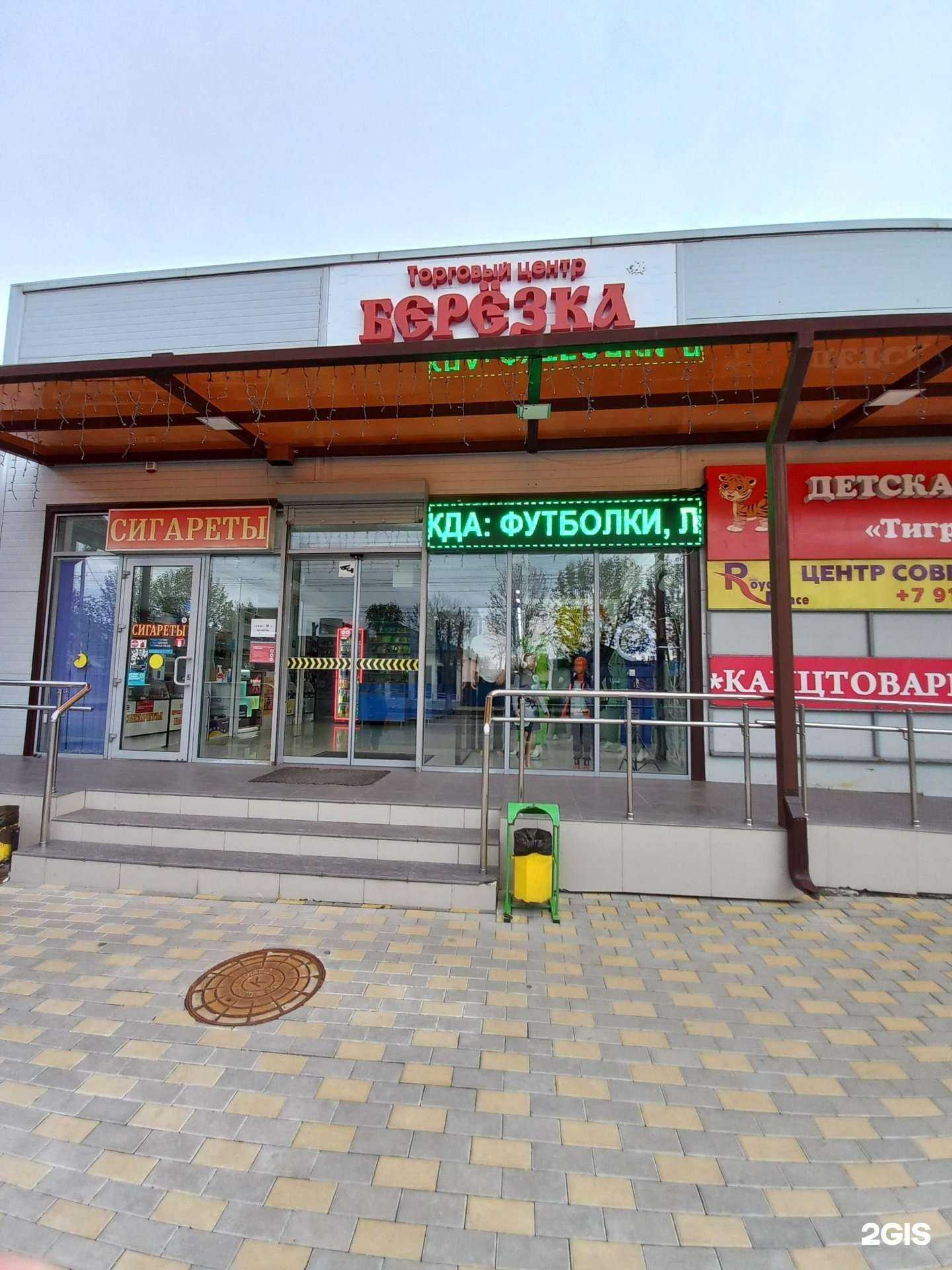 Отзывы на компанию Березка в Майкопе c фото - фотография 2 из 2