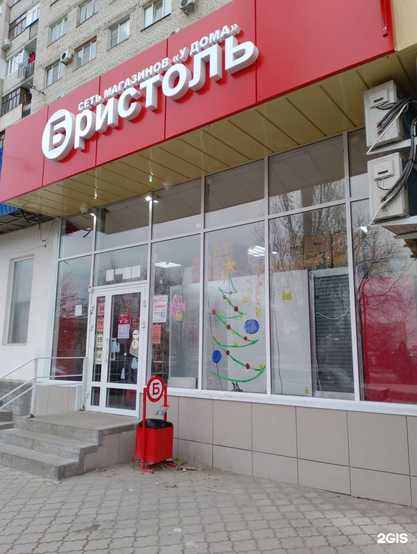 Отзывы на компанию Бристоль в г. Волжский c фото