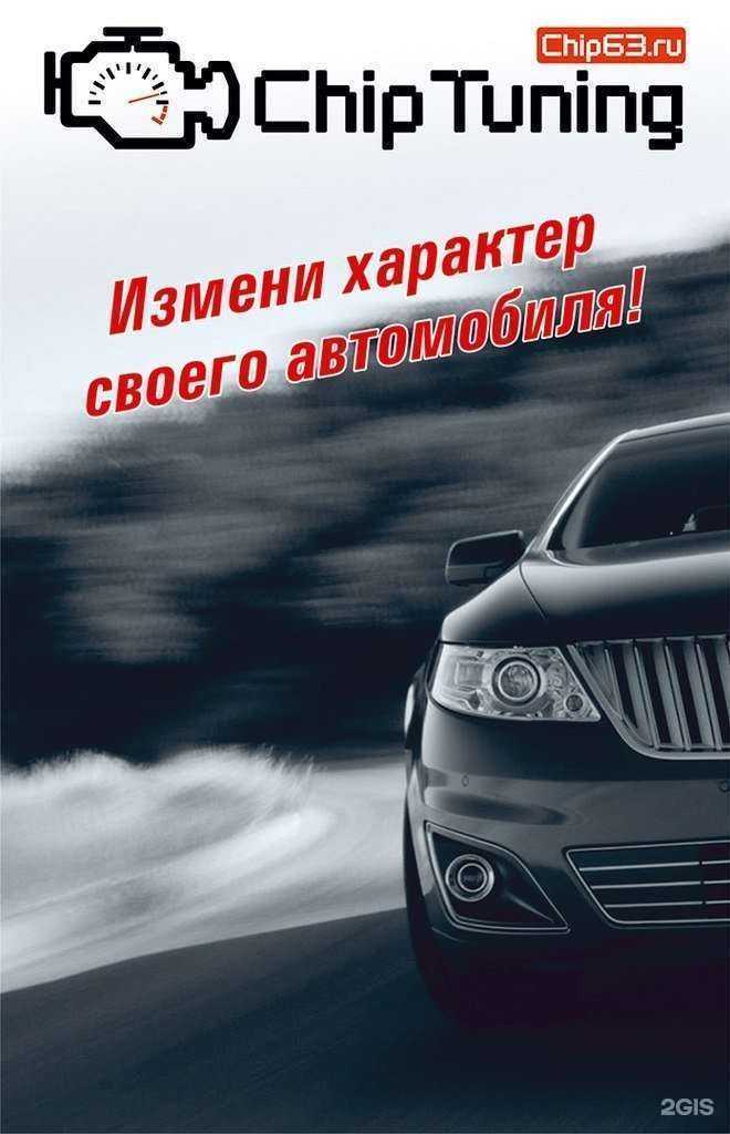 Отзывы на компанию Chip63.ru в г. Новокуйбышевск c фото