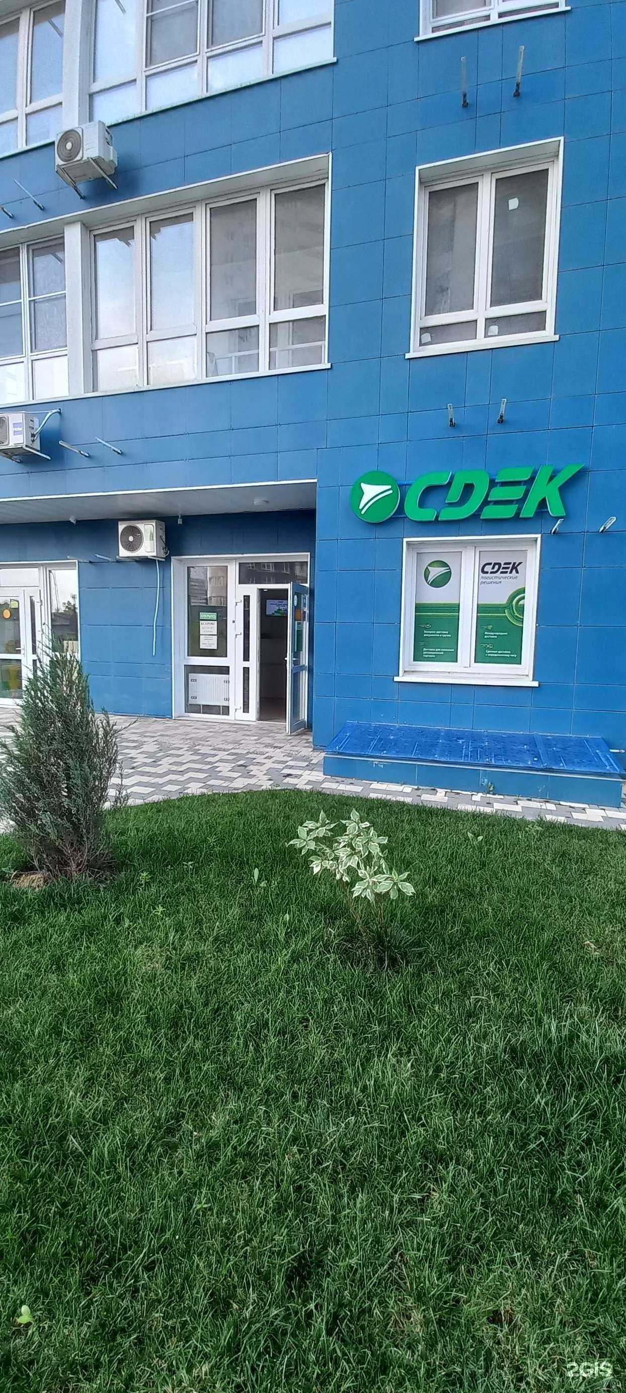 Отзывы на компанию CDEK в Краснодаре c фото