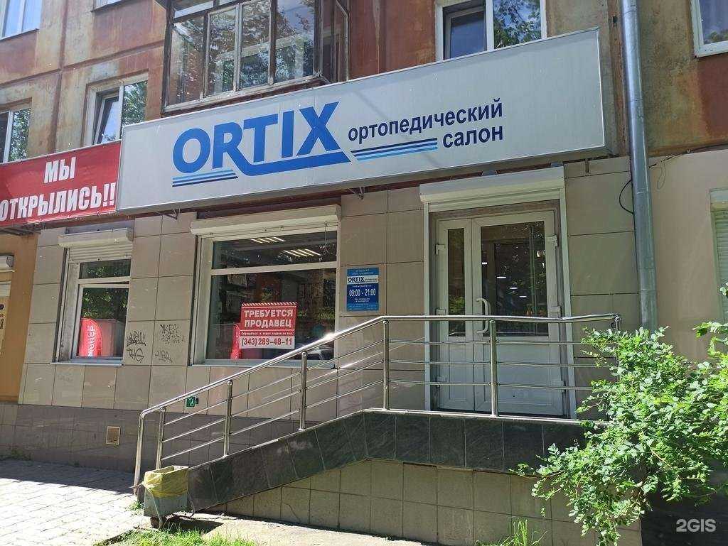 Отзывы на компанию Ortix в г. Екатеринбург c фото