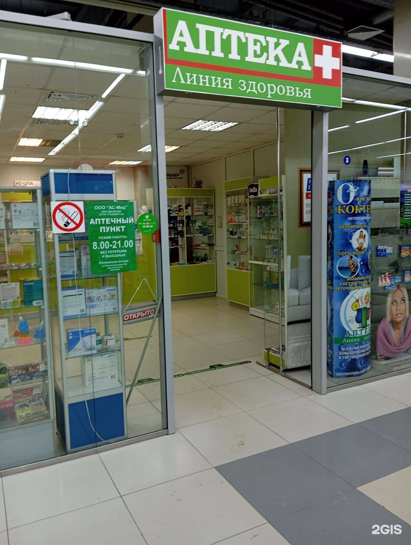 Отзывы на компанию Линия здоровья в Воронеже c фото