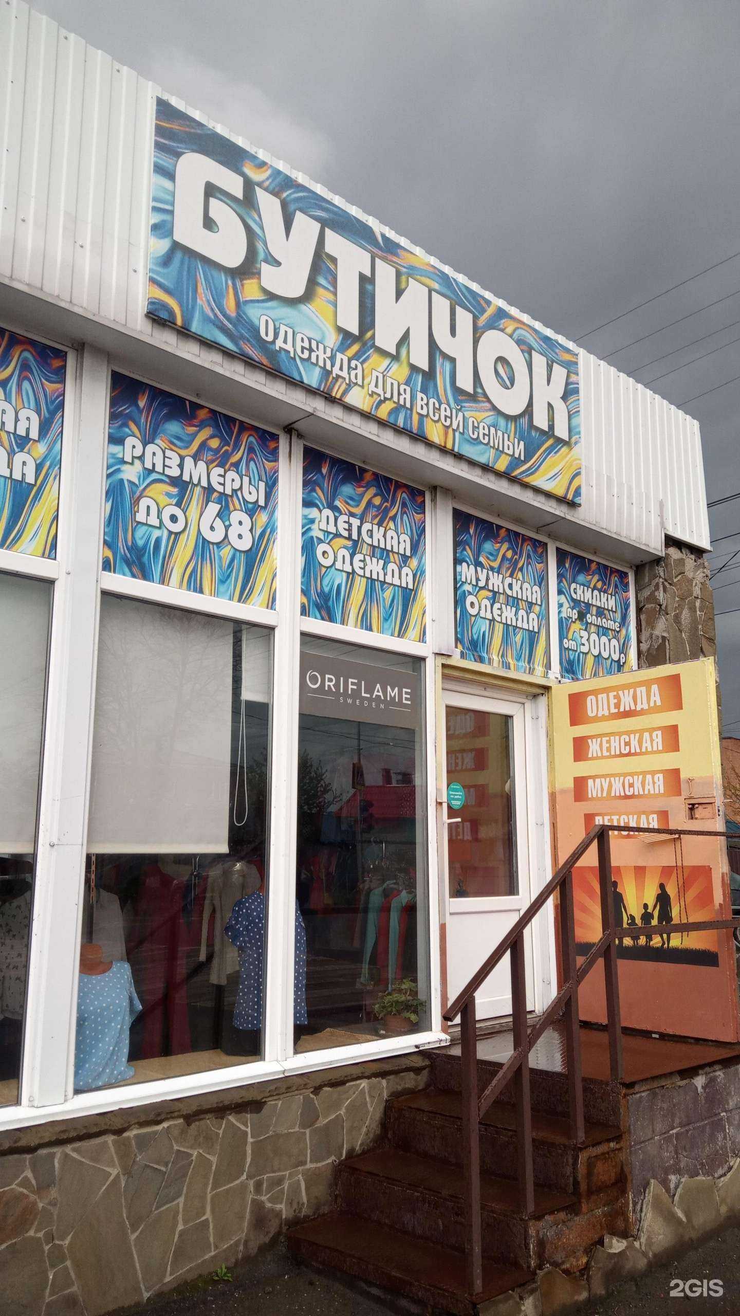 Отзывы на компанию Бутичок в г. Батайск c фото