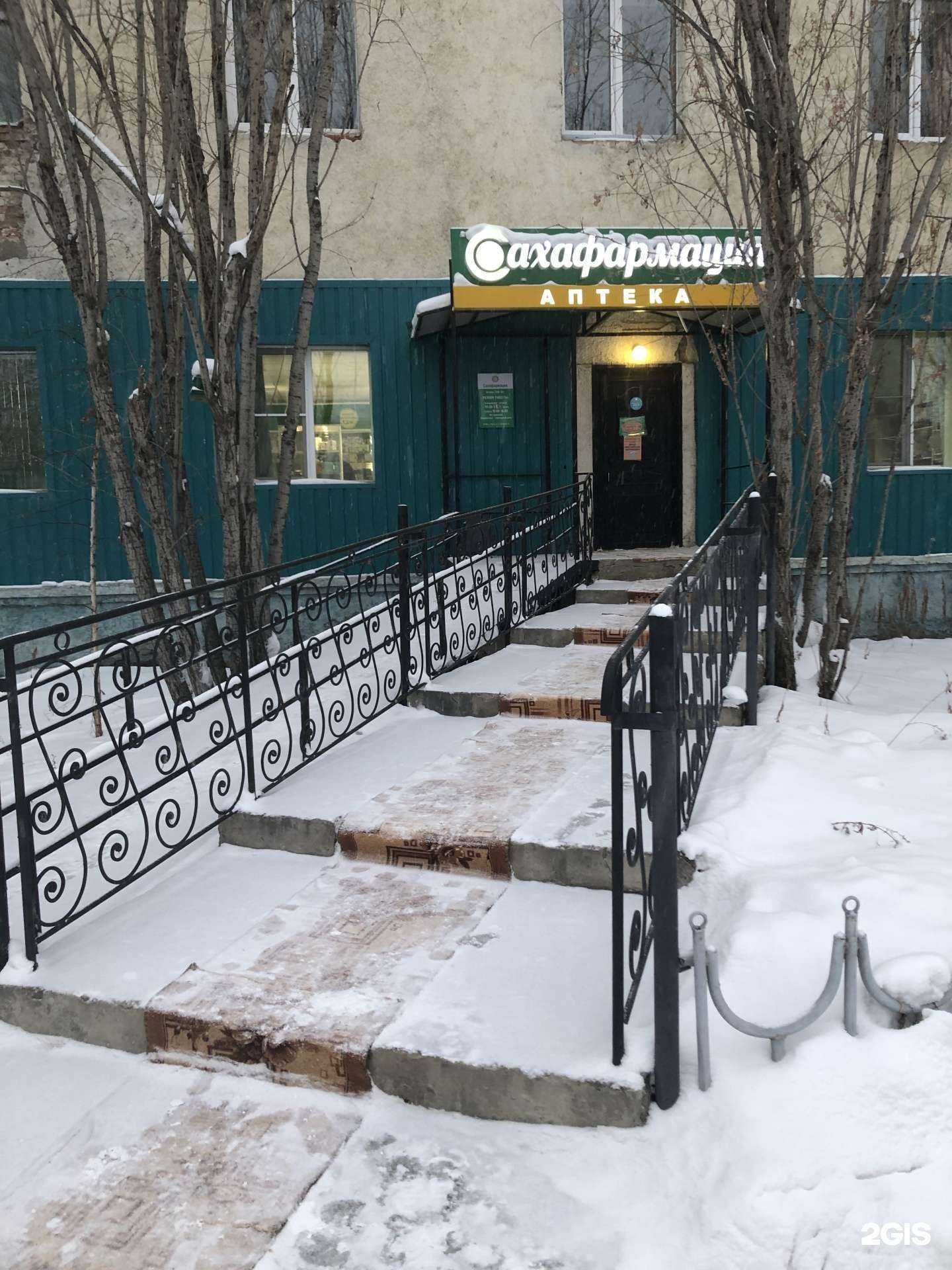 Отзывы на компанию Сахафармация в г. Якутск c фото