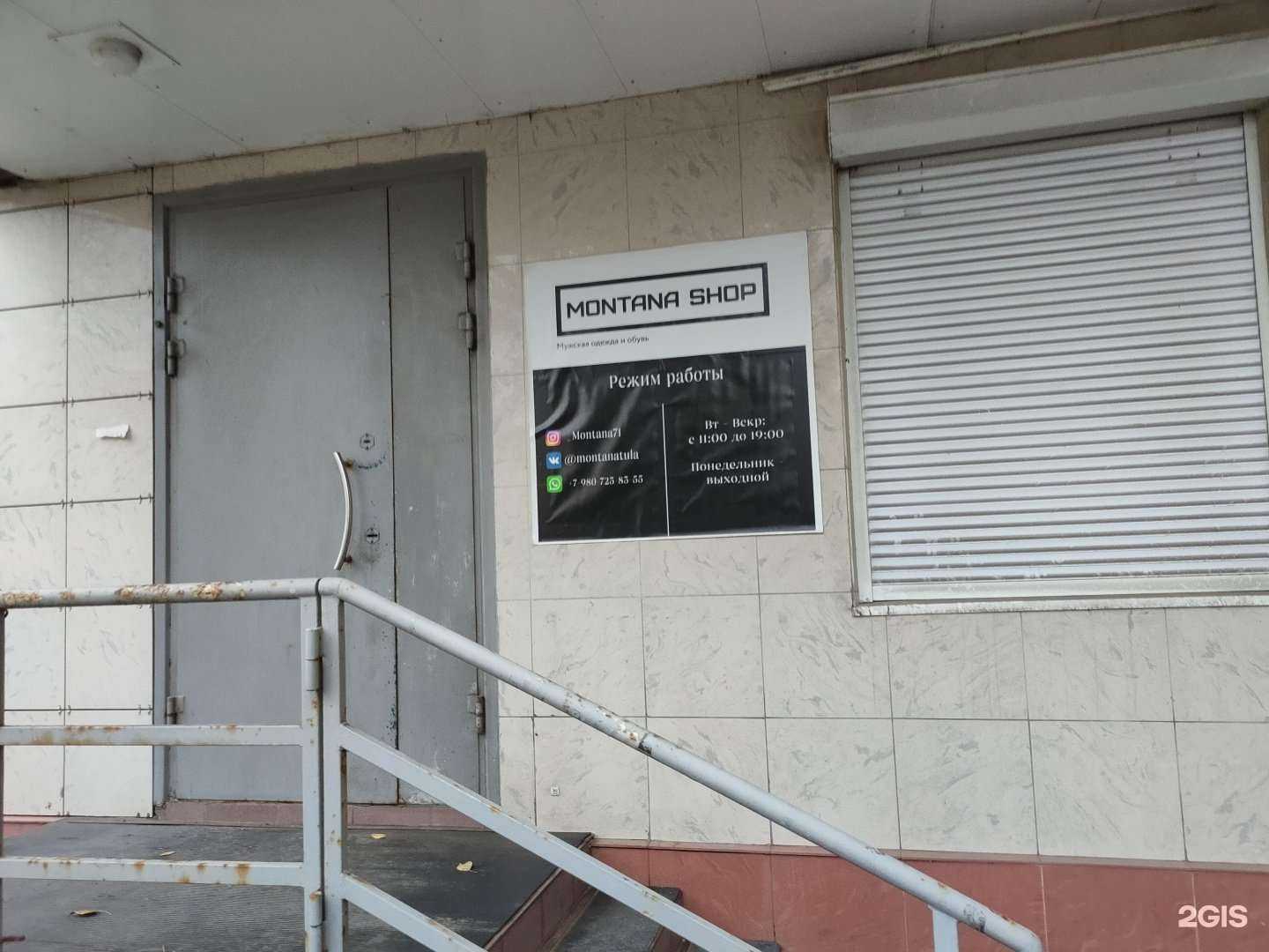 Отзывы на компанию Montana shop в г. Тула c фото