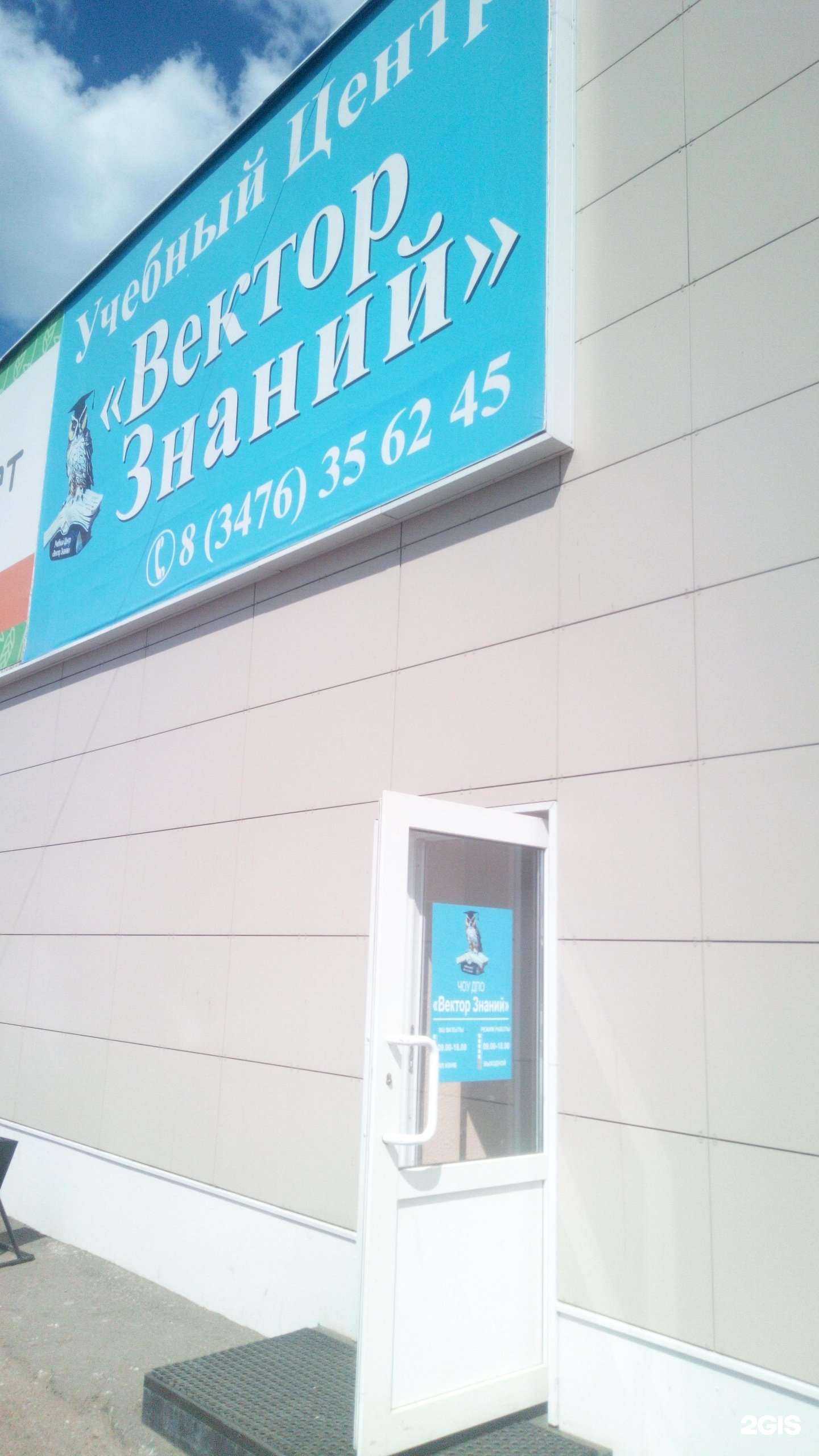 Отзывы на компанию Вектор Знаний в Салавате c фото
