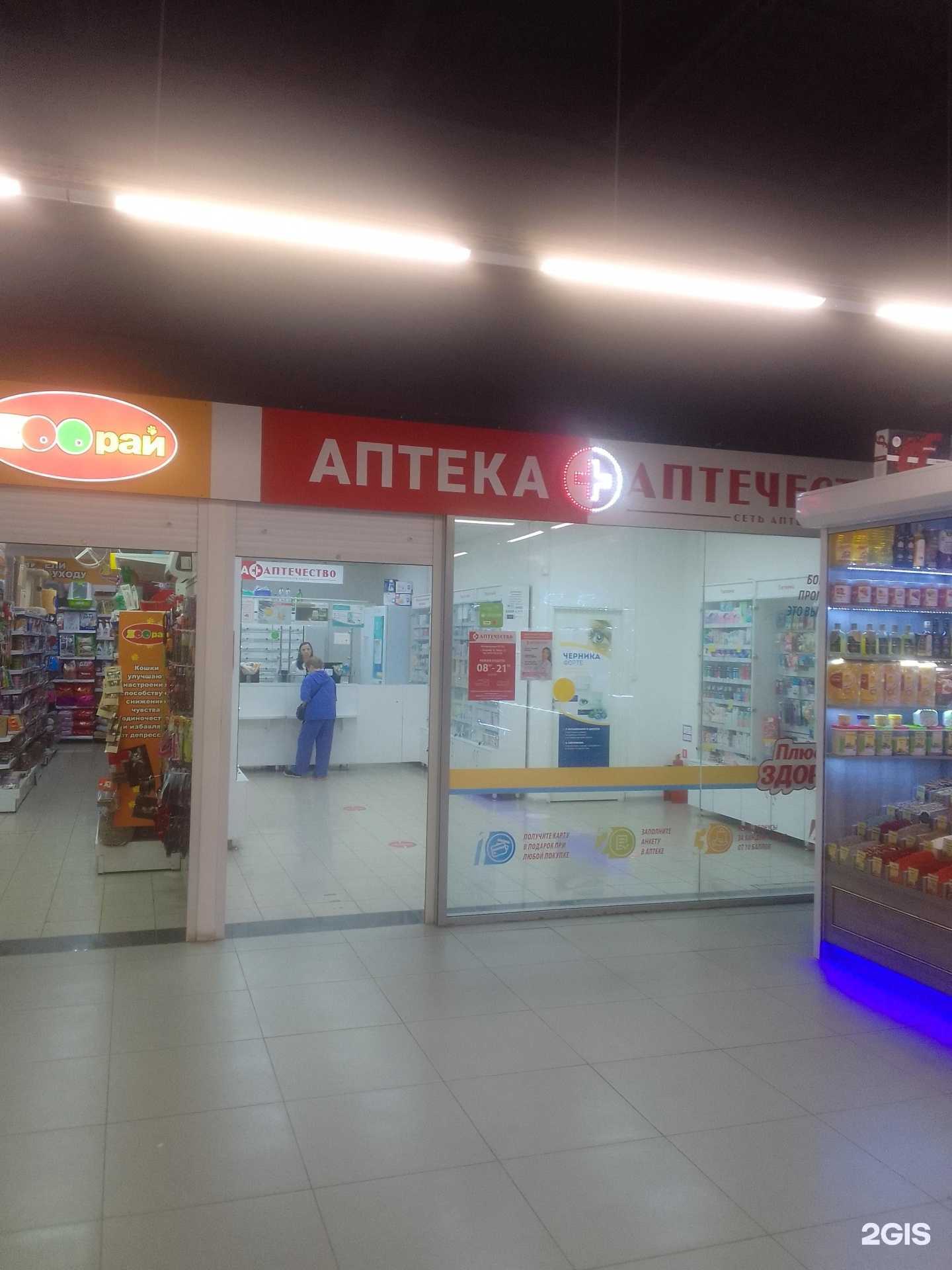 Отзывы на компанию Аптечество в г. Владимир c фото