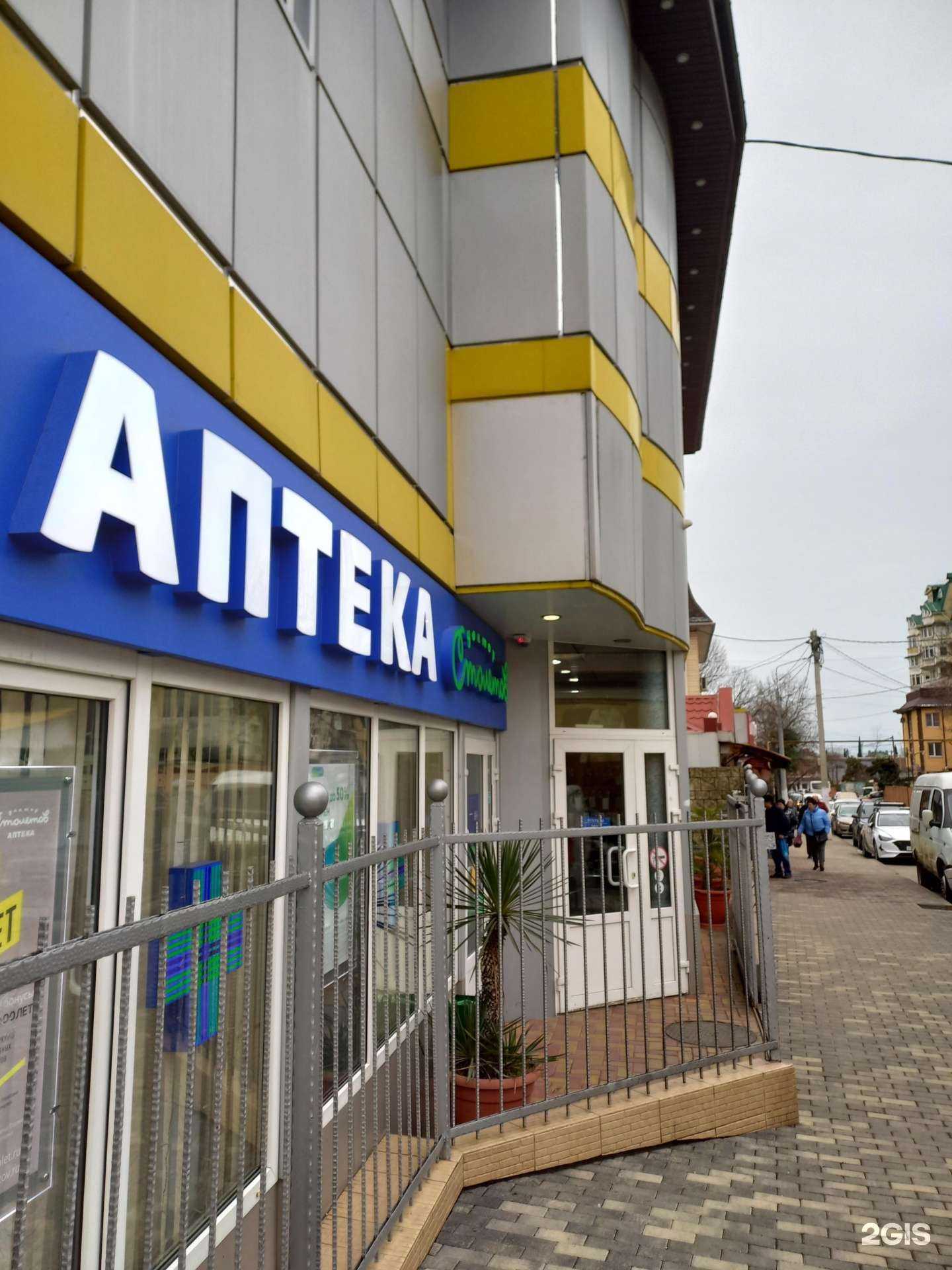 Отзывы на компанию Доктор Столетов в Сочи c фото - фотография 2 из 2