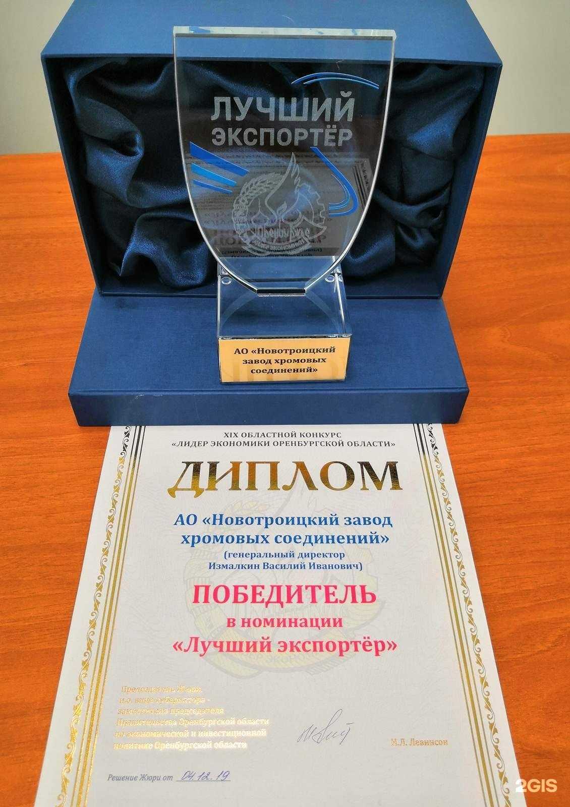 Отзывы на компанию Новотроицкий завод хромовых соединений в Новотроицке c фото