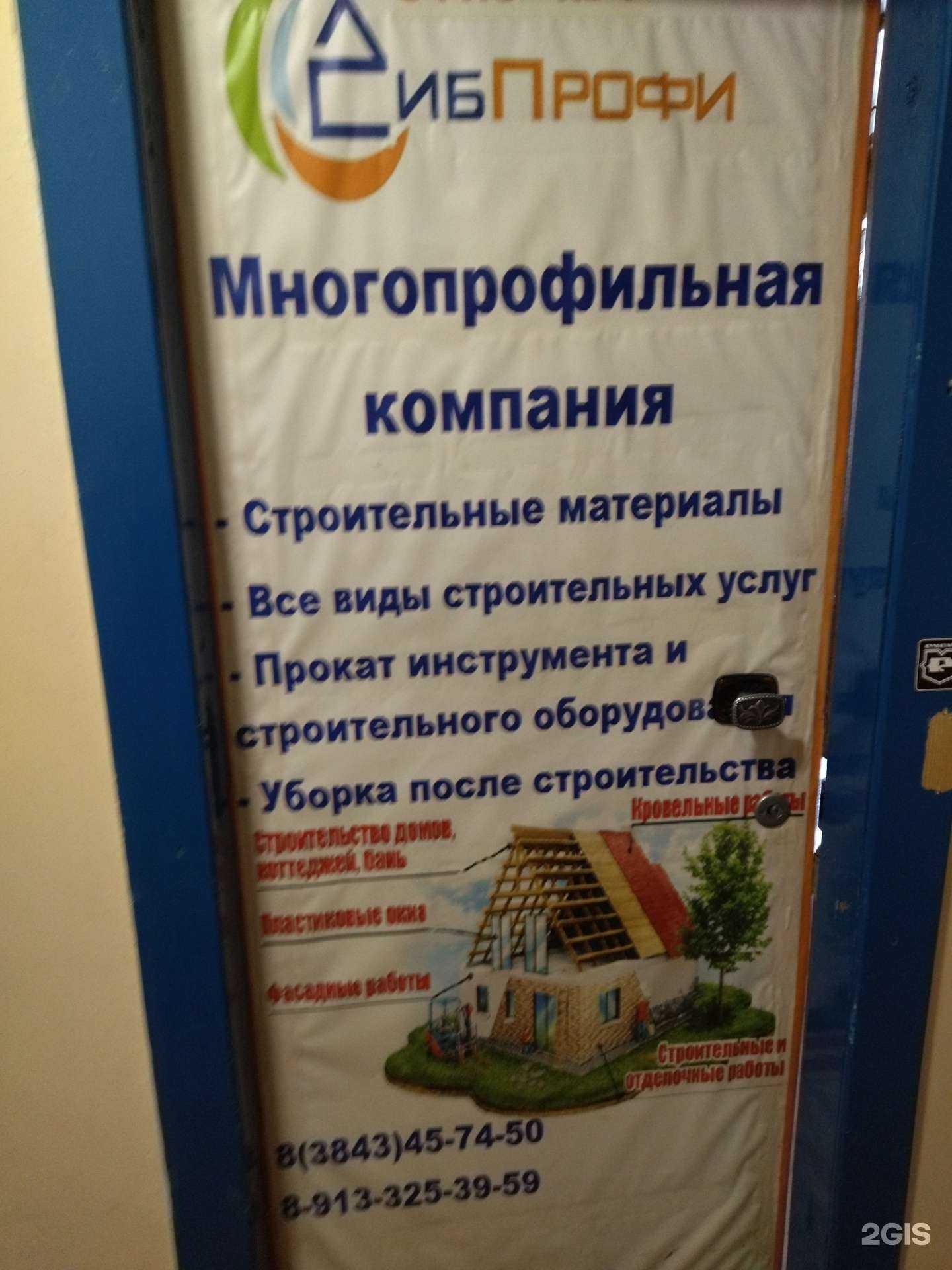 Отзывы на компанию СибПрофи в г. Новокузнецк c фото