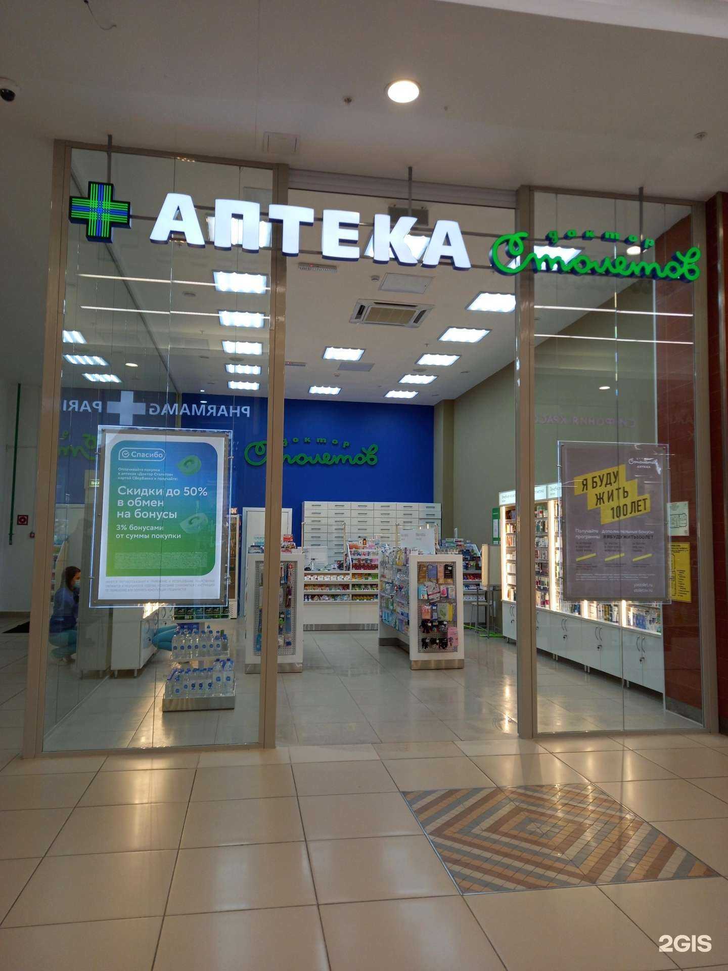 Отзывы на компанию Доктор Столетов в г. Саратов c фото