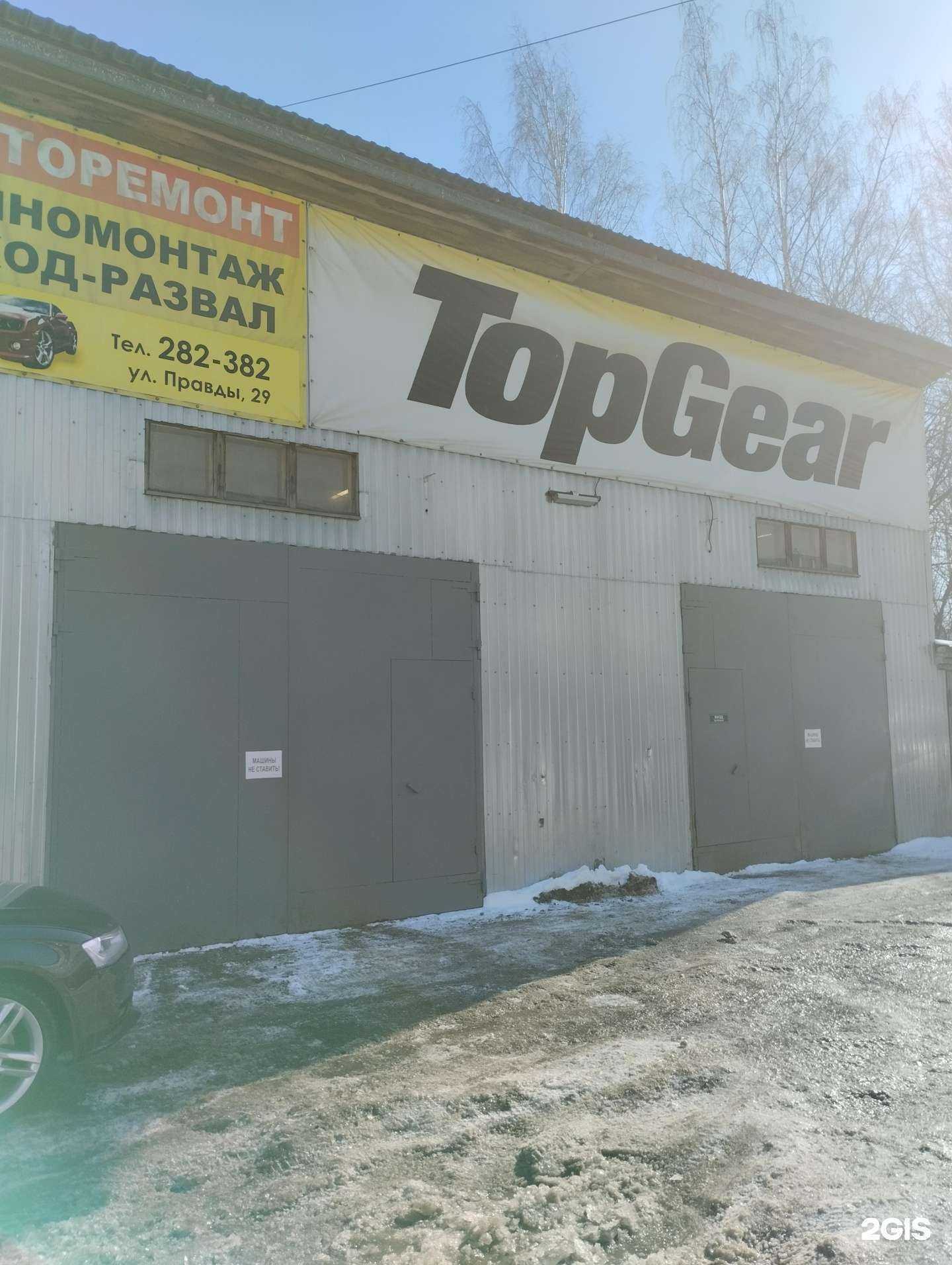 Отзывы на компанию TopGear в Петрозаводске c фото