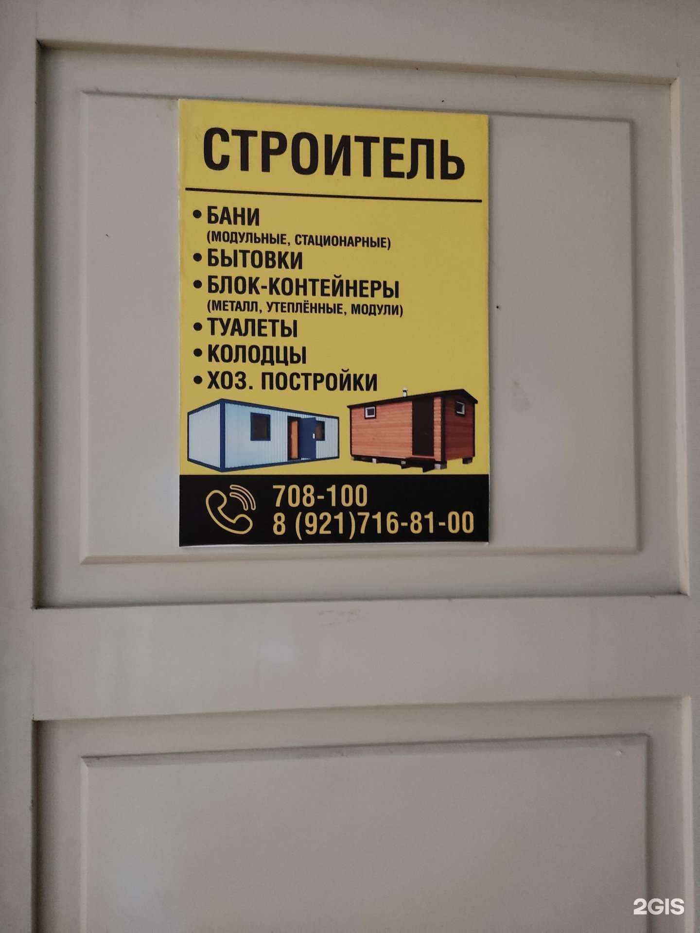 Отзывы на компанию Строитель Вологда в г. Вологда c фото