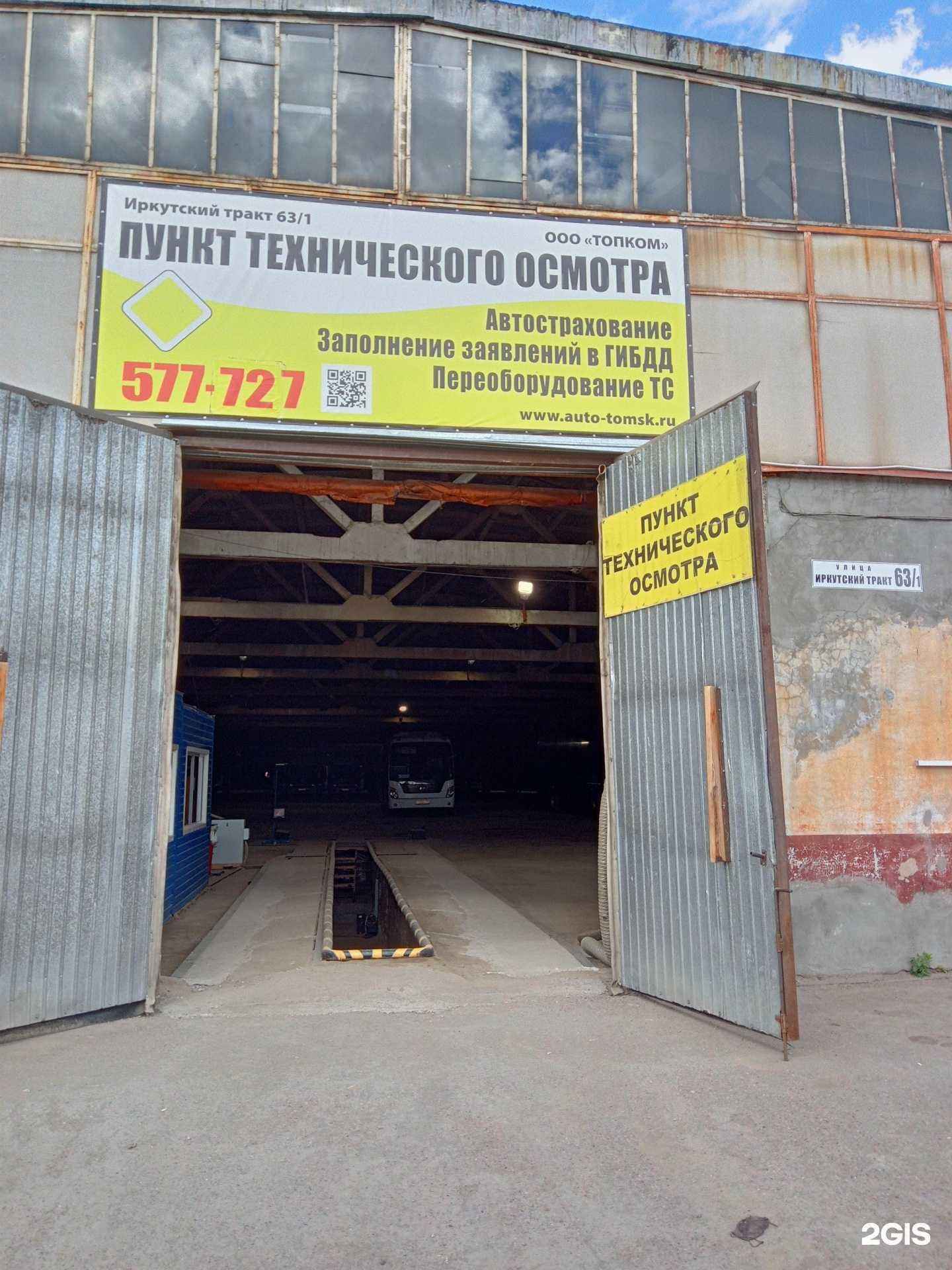 Отзывы на компанию Топком в Томске c фото