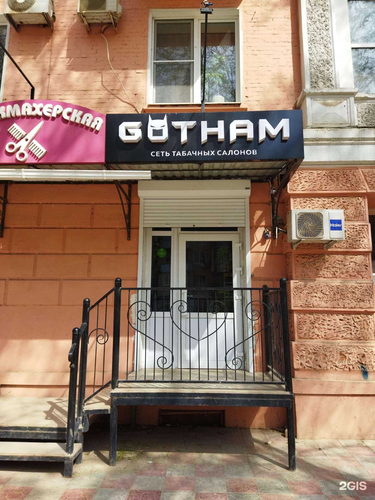 Отзывы на компанию Gotham в г. Астрахань c фото