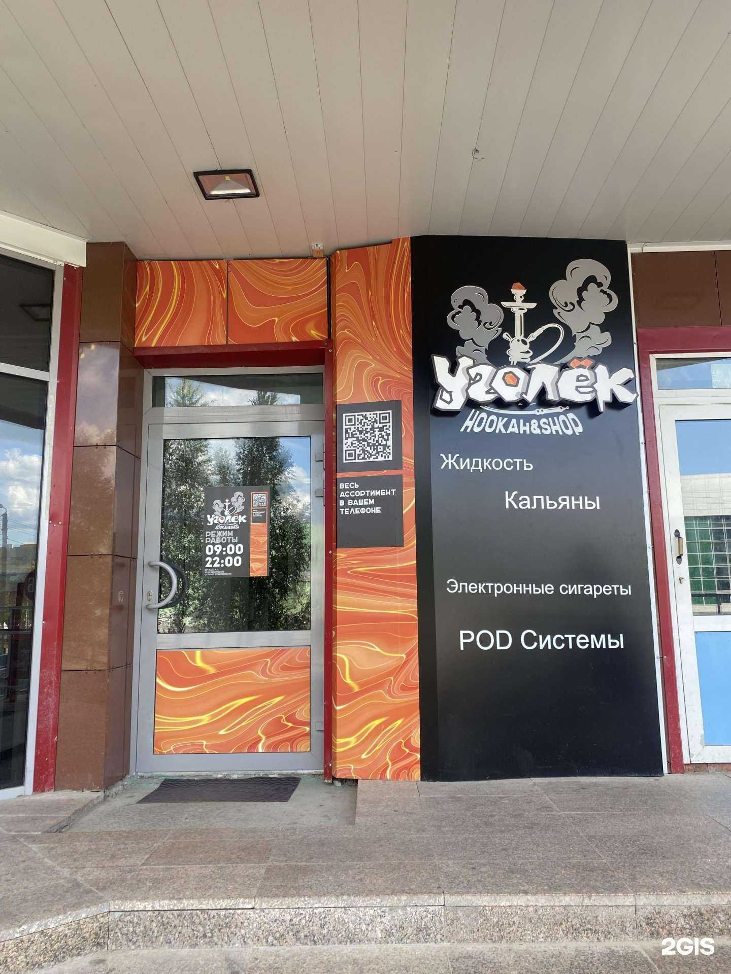 Отзывы на компанию Уголёк в г. Нефтеюганск c фото