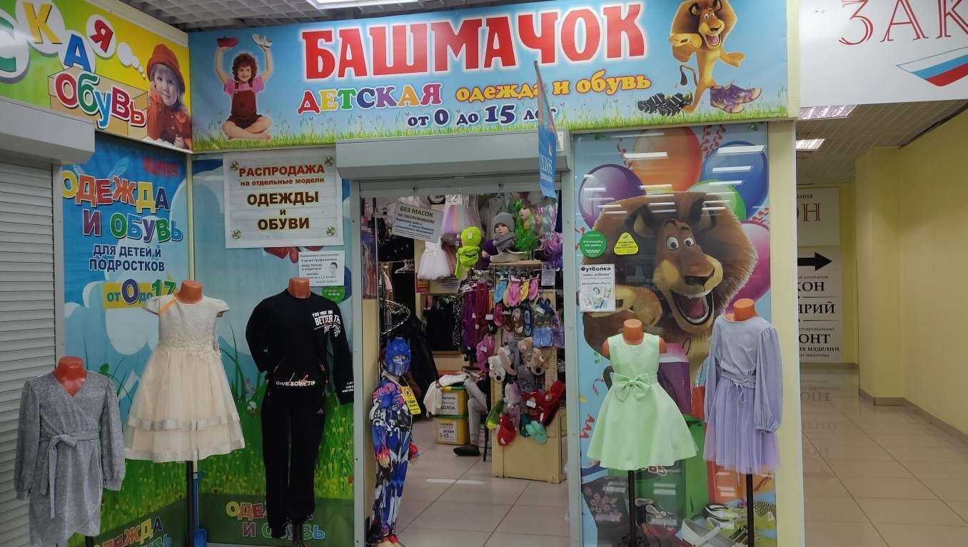 Отзывы на компанию Башмачок в Магнитогорске c фото