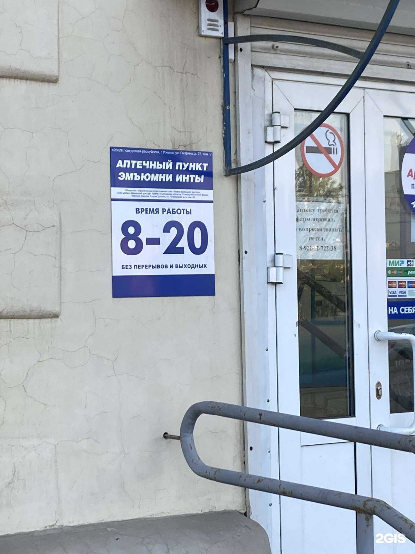 Отзывы на компанию Аптека Плюс в Ижевске c фото