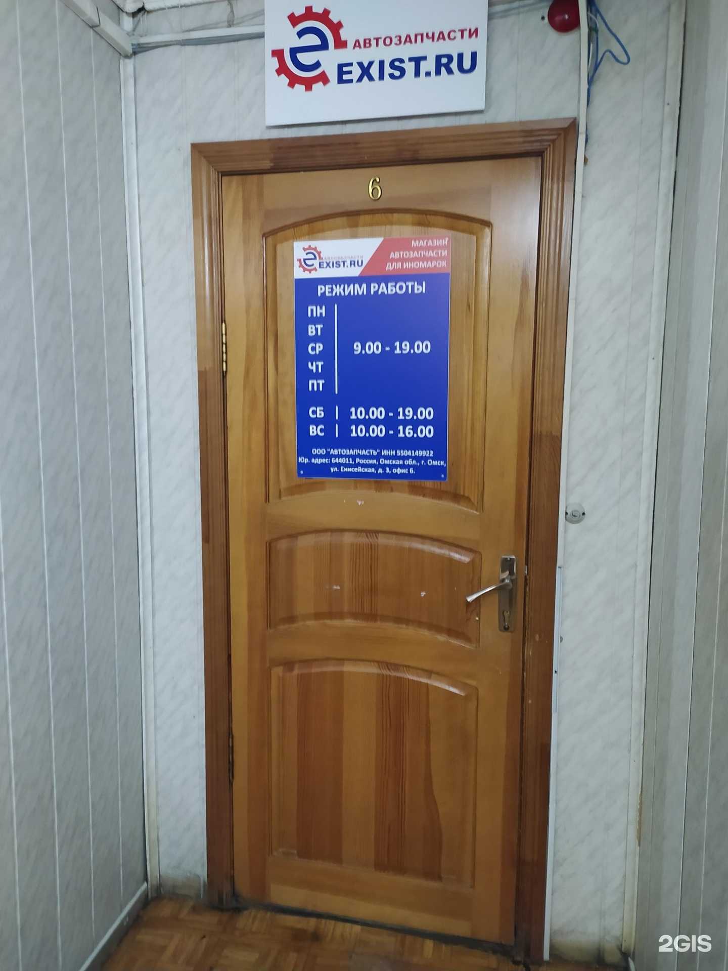 Отзывы на компанию Exist.ru в Омске c фото