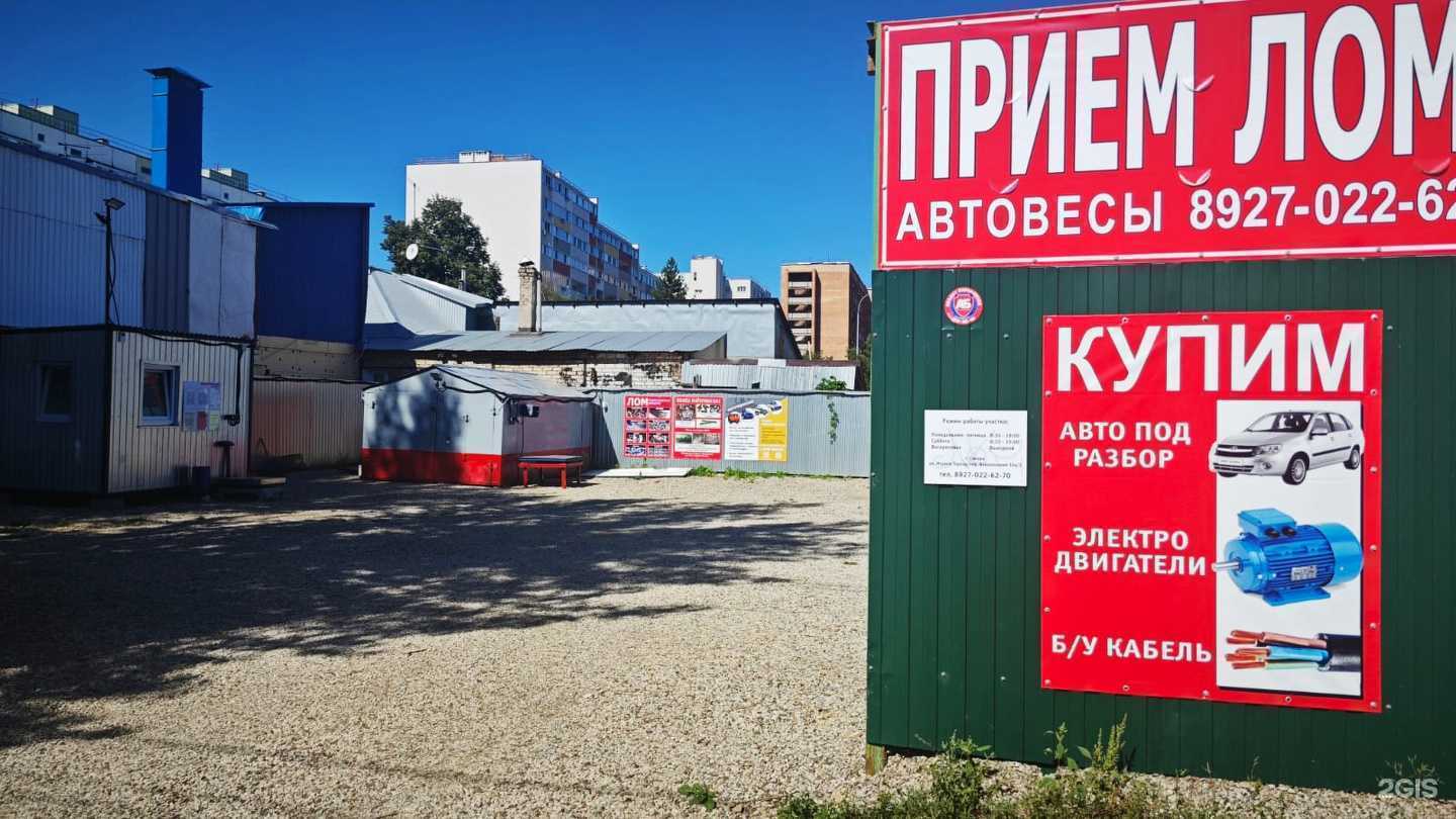 Отзывы на компанию Пункт приема металлолома в Самаре c фото