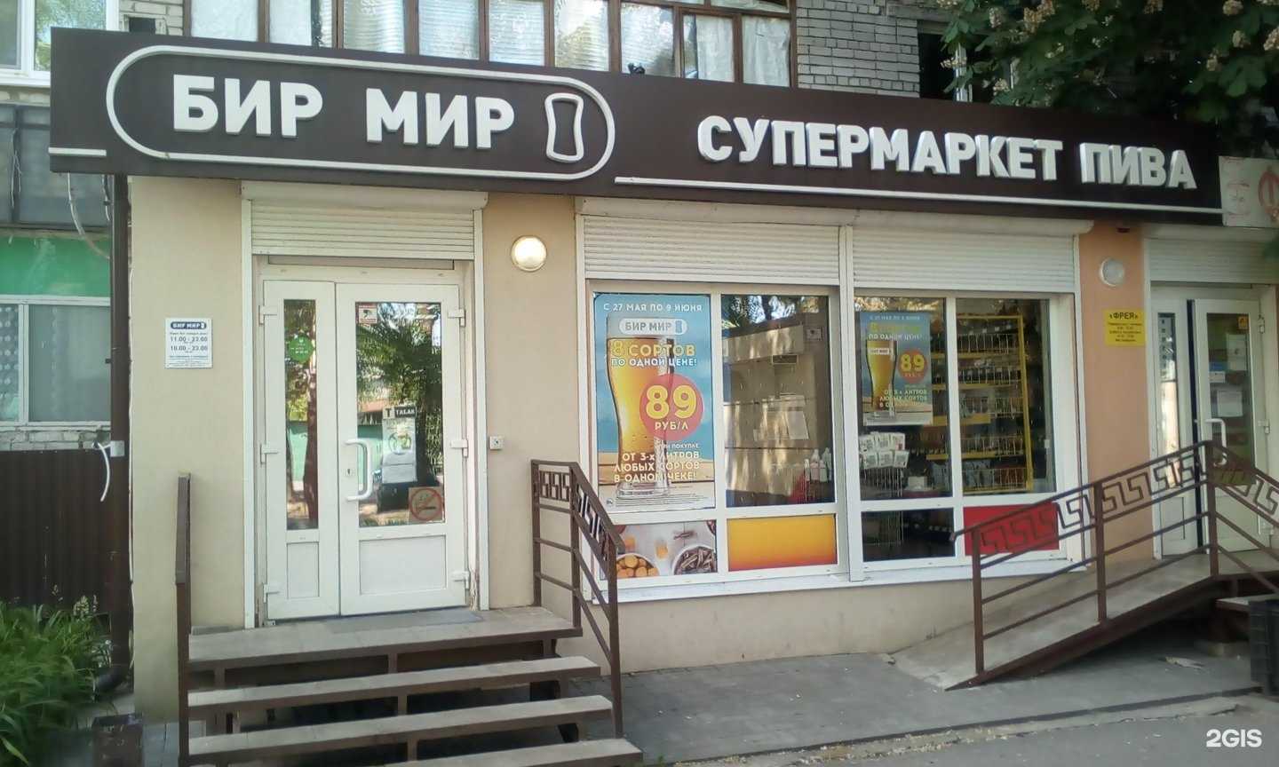 Отзывы на компанию Бир мир в Воронеже c фото