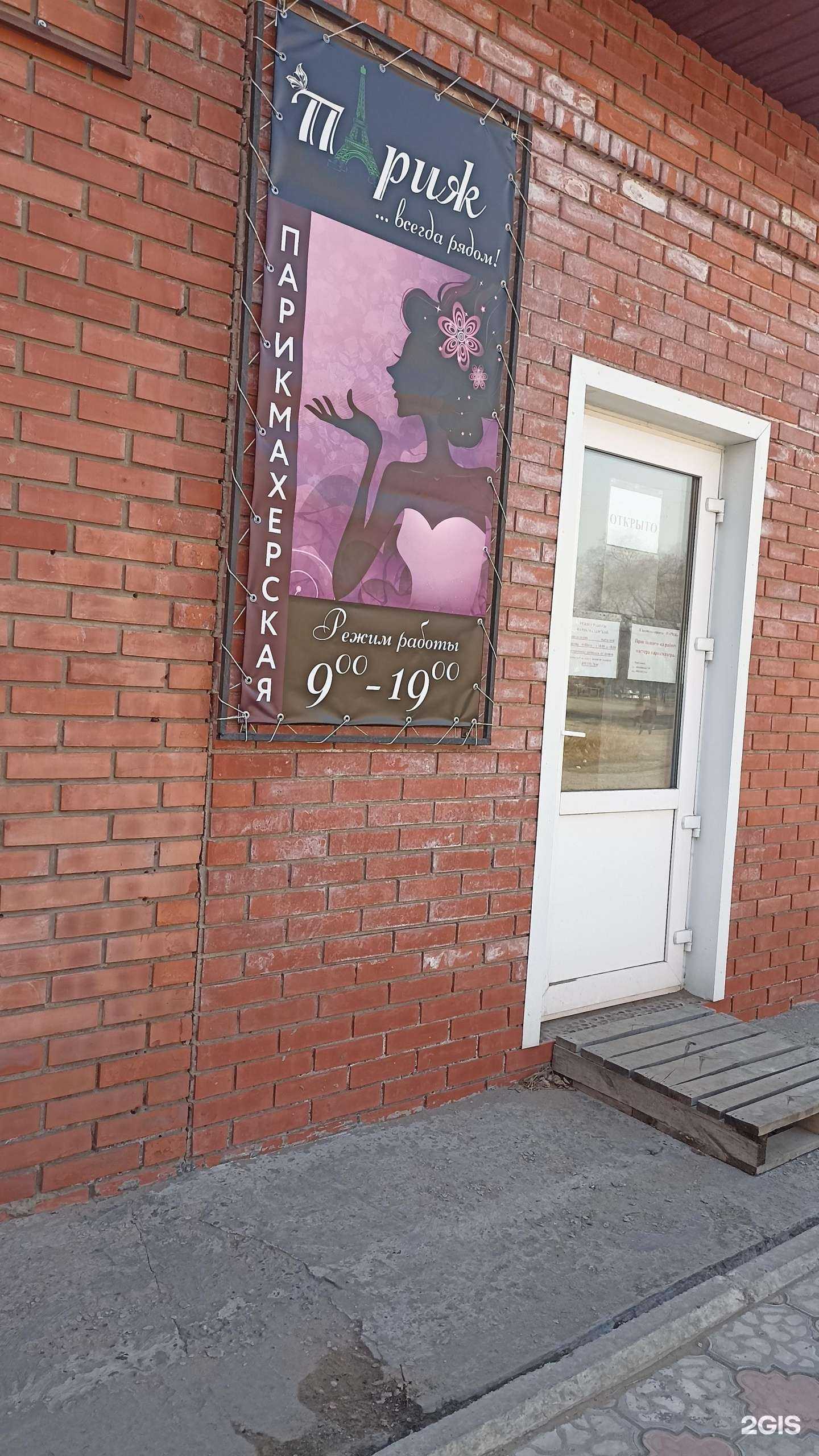 Отзывы на компанию Париж в Минусинске c фото