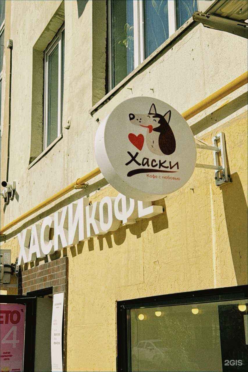 Отзывы на компанию Хаски Кофе в Уфе c фото