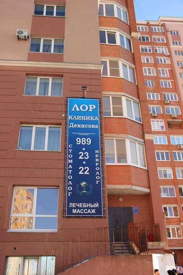 Отзывы на компанию Лор клиника Денисова в Самаре c фото