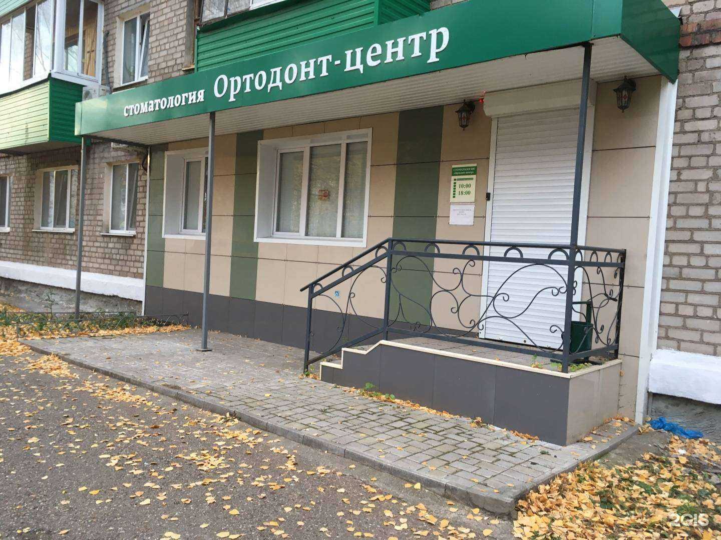 Отзывы на компанию Ортодонт-центр в г. Салават c фото