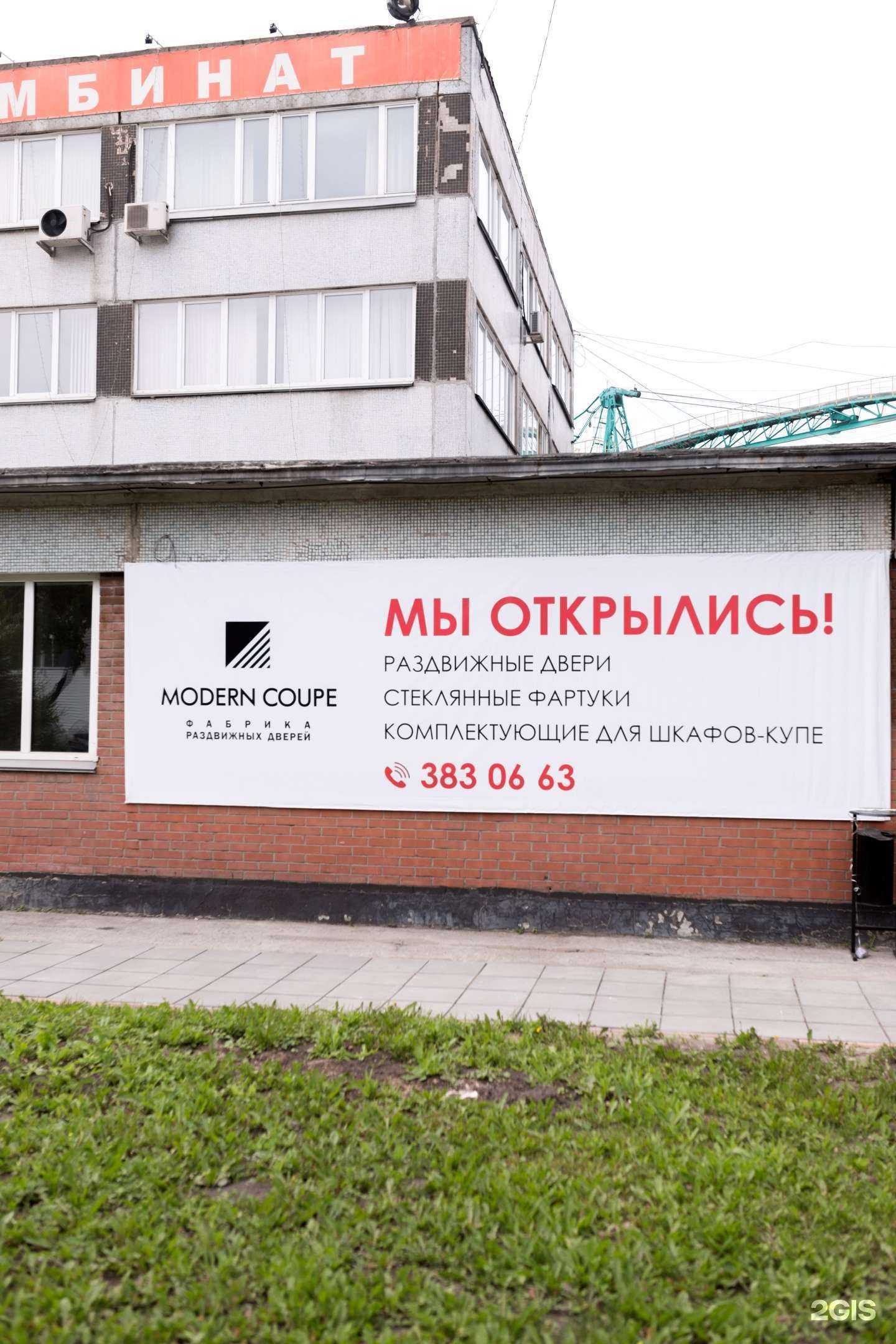 Отзывы на компанию Модерн купе в Новосибирске c фото