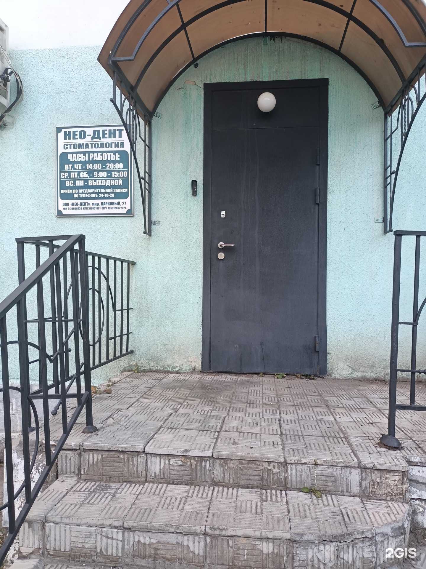 Отзывы на компанию Нео Дент в г. Старый Оскол c фото