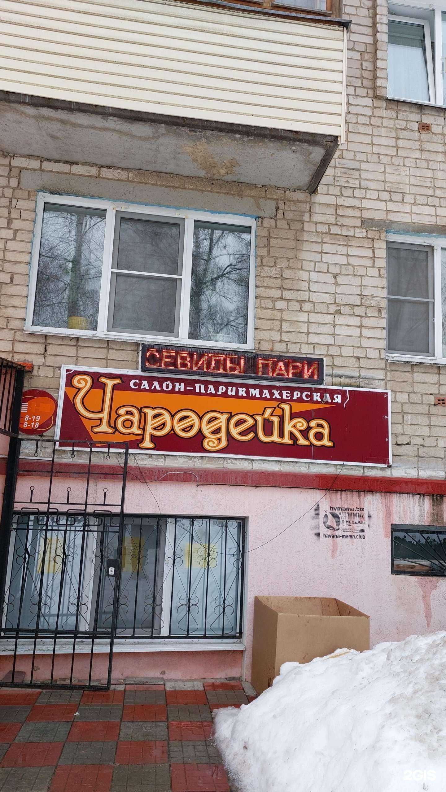 Отзывы на компанию Чародейка в Кстове c фото