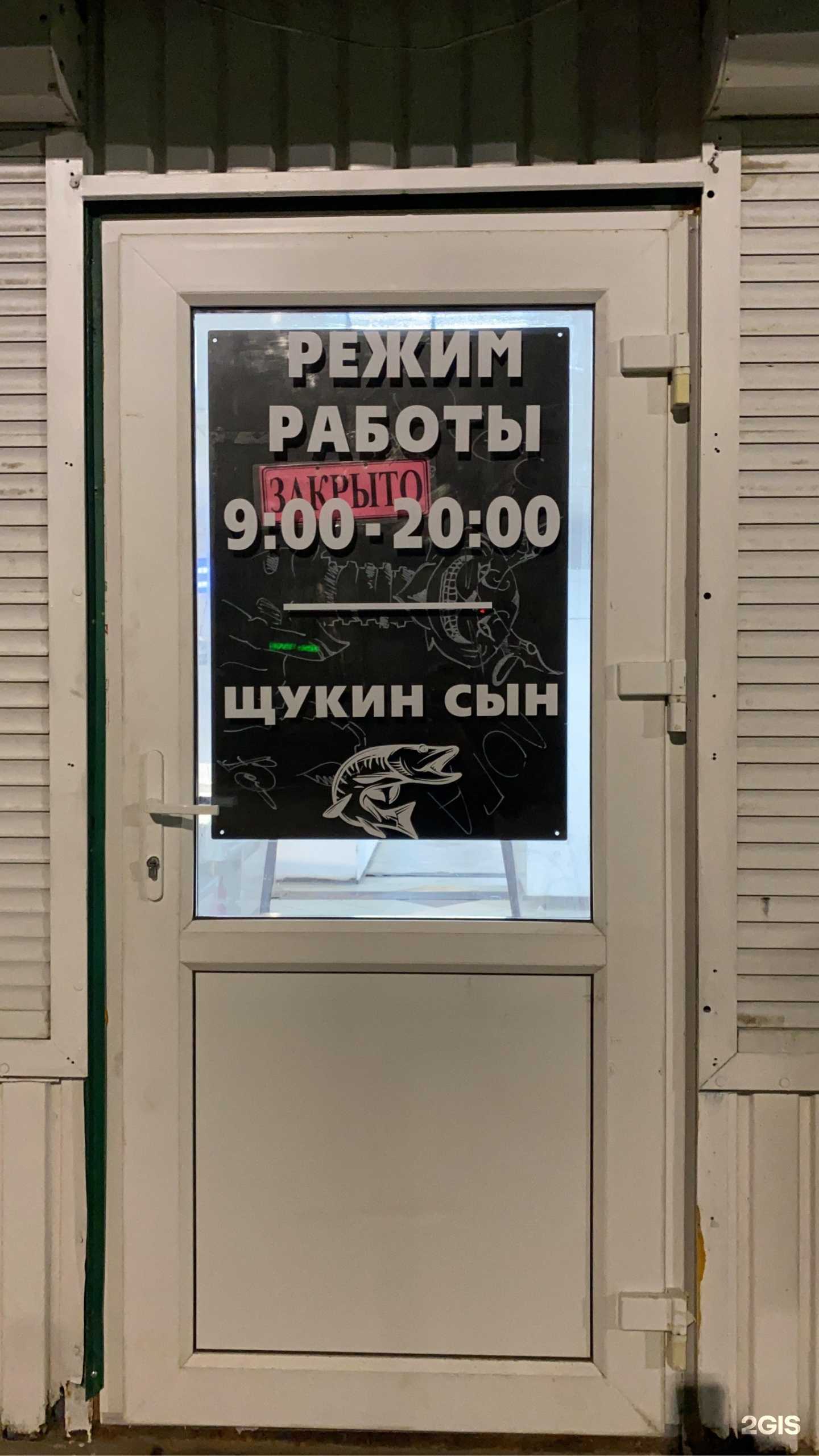 Отзывы на компанию Щукин сын в Гатчине c фото