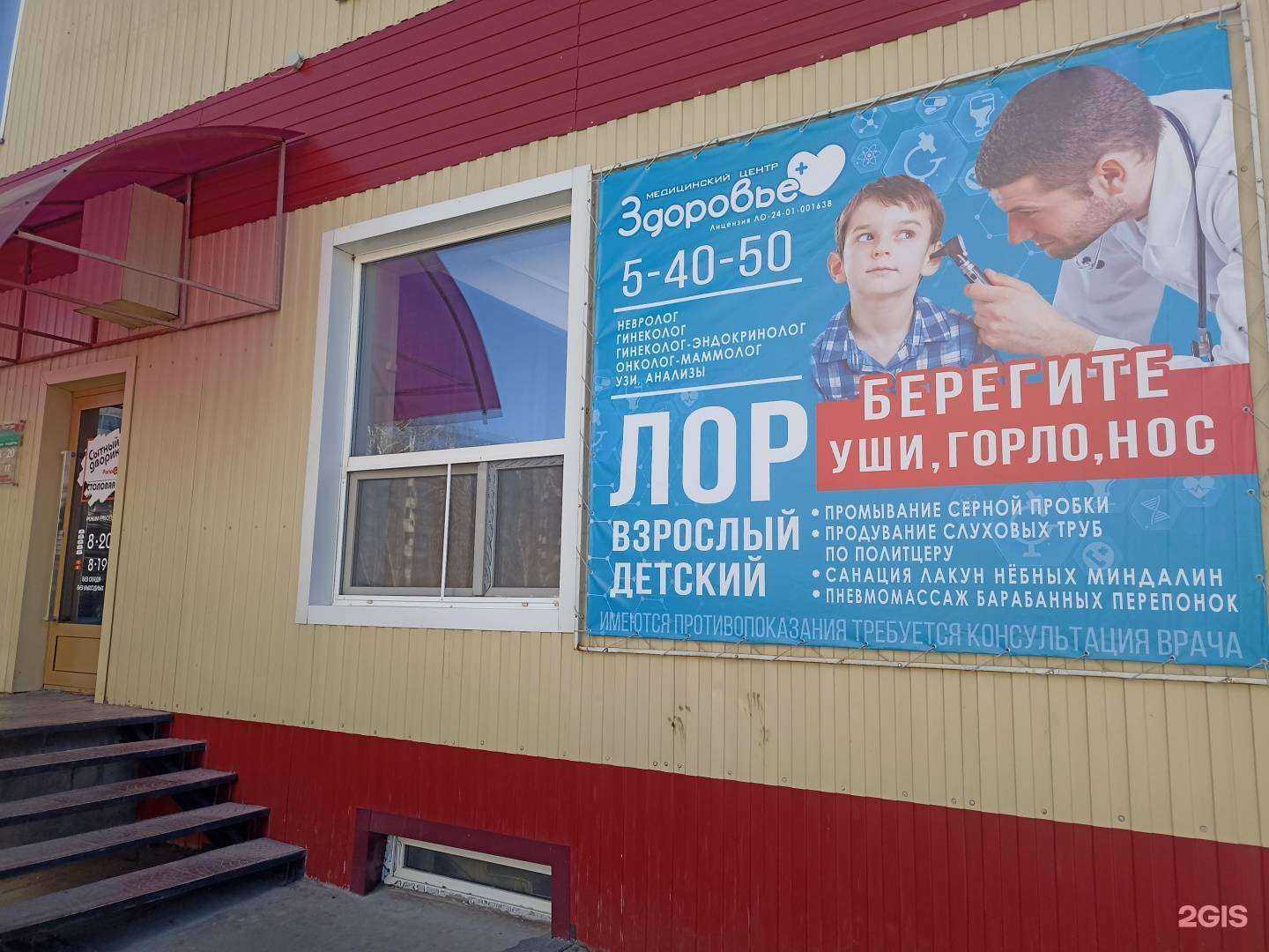 Отзывы на компанию Здоровье+ в г. Минусинск c фото