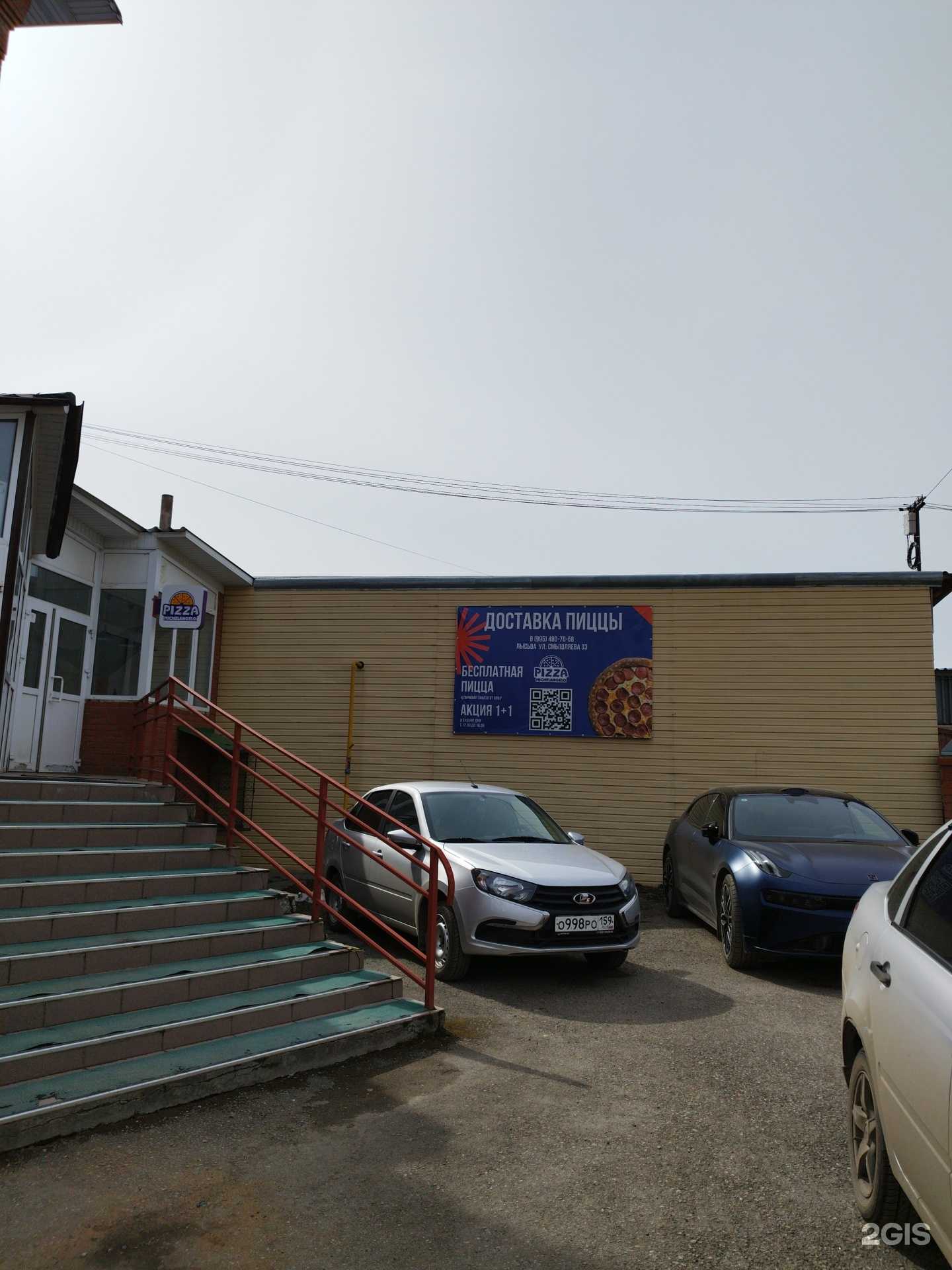 Отзывы на компанию Пицца Michelangelo в Лысьве c фото - фотография 2 из 2