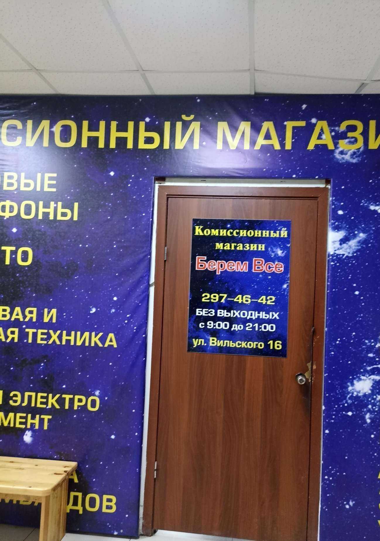 Отзывы на компанию Берем все в Красноярске c фото