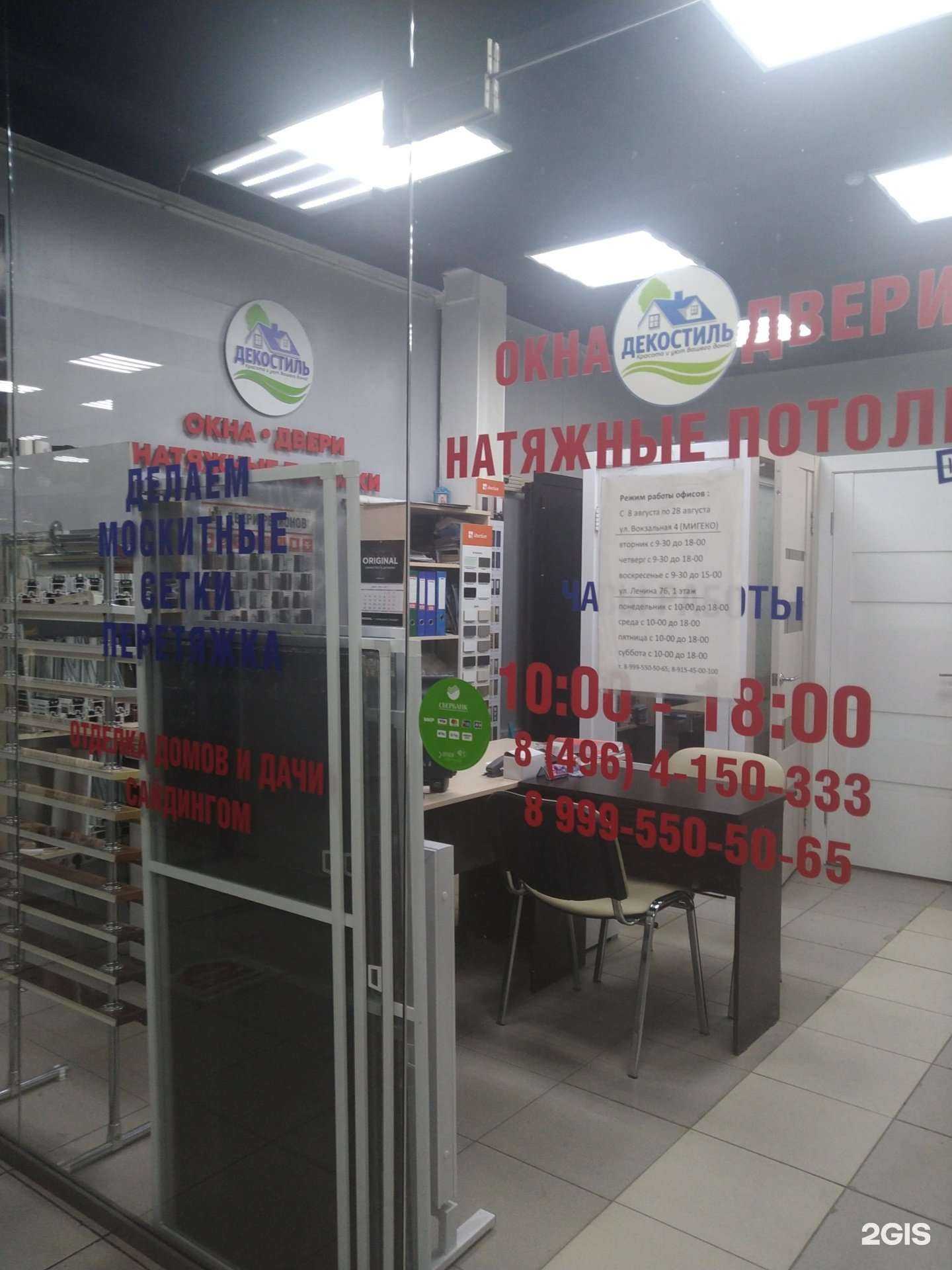 Отзывы на компанию Декостиль в Орехово-Зуеве c фото