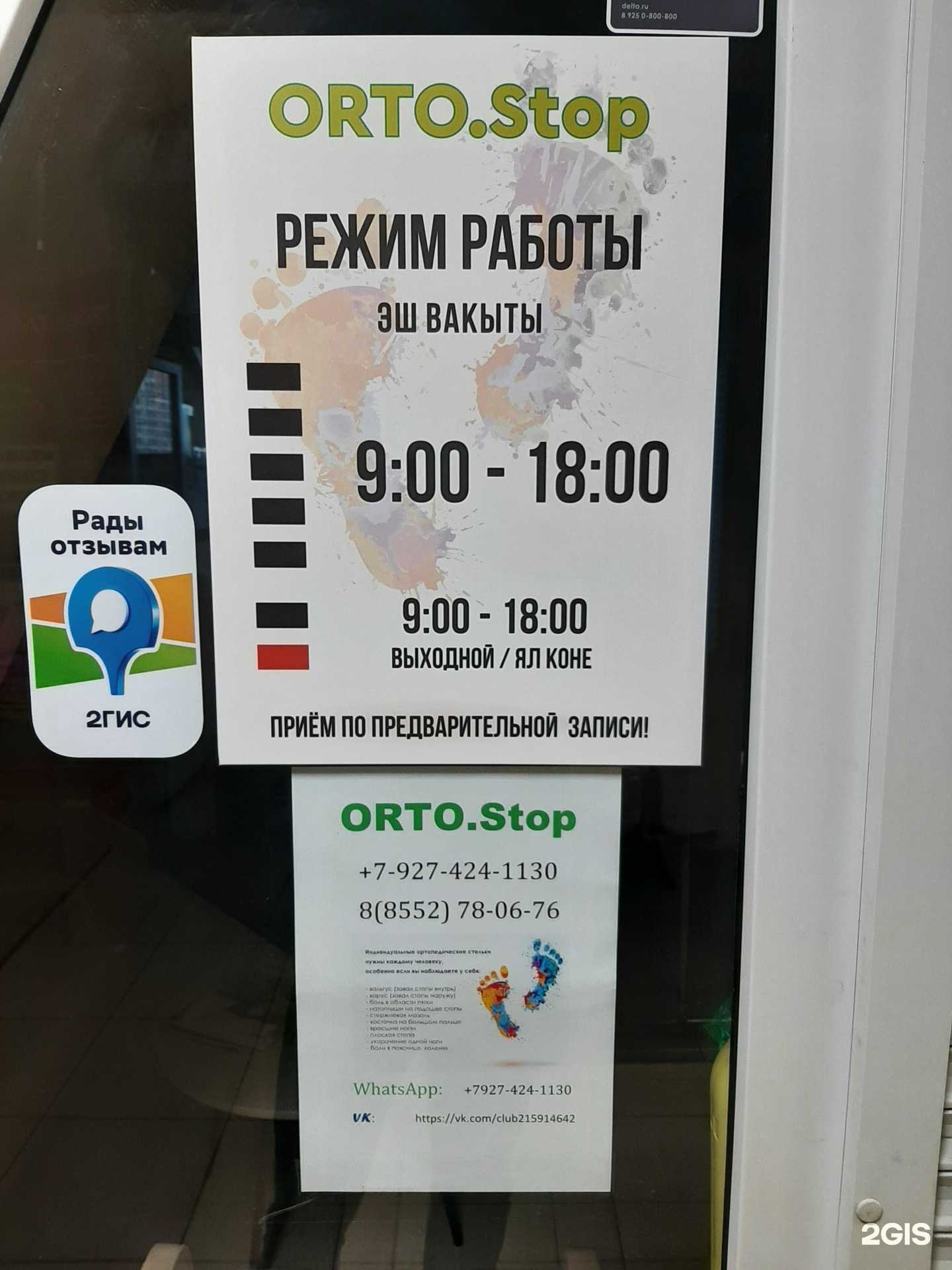 Отзывы на компанию Orto.Stop в Набережных Челнах c фото