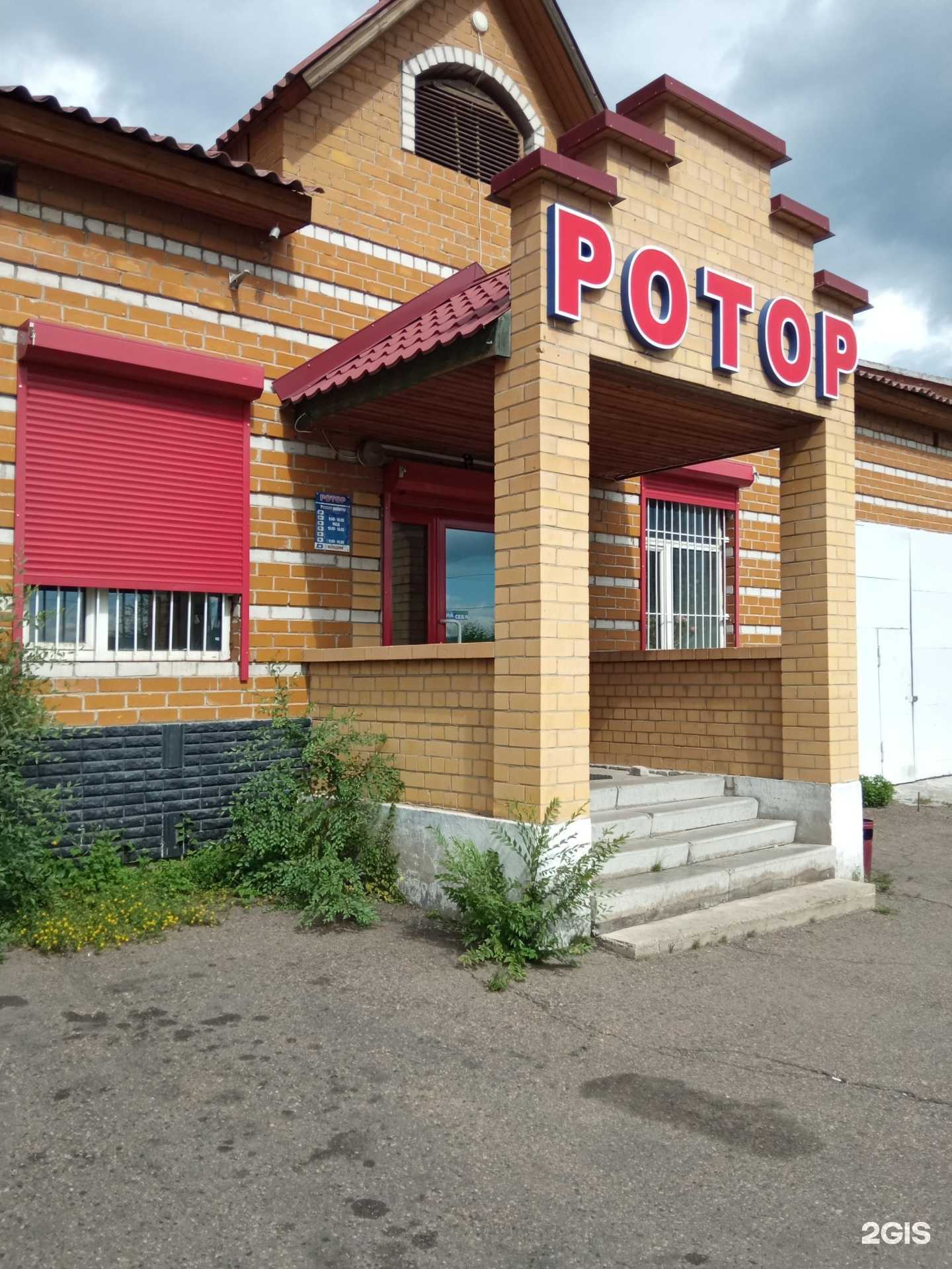 Отзывы на компанию Ротор в г. Чита c фото