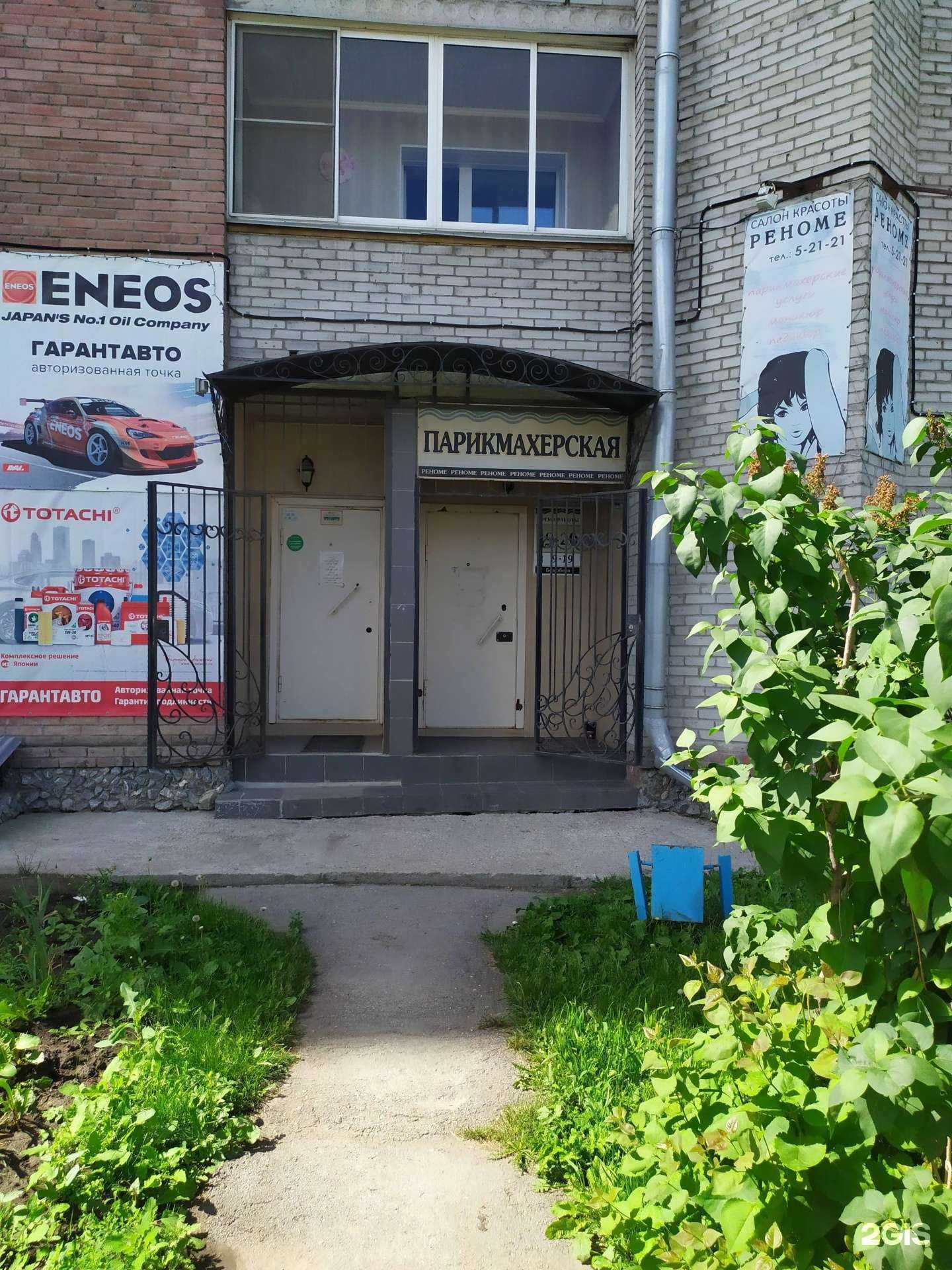 Отзывы на компанию Реноме в Бердске c фото