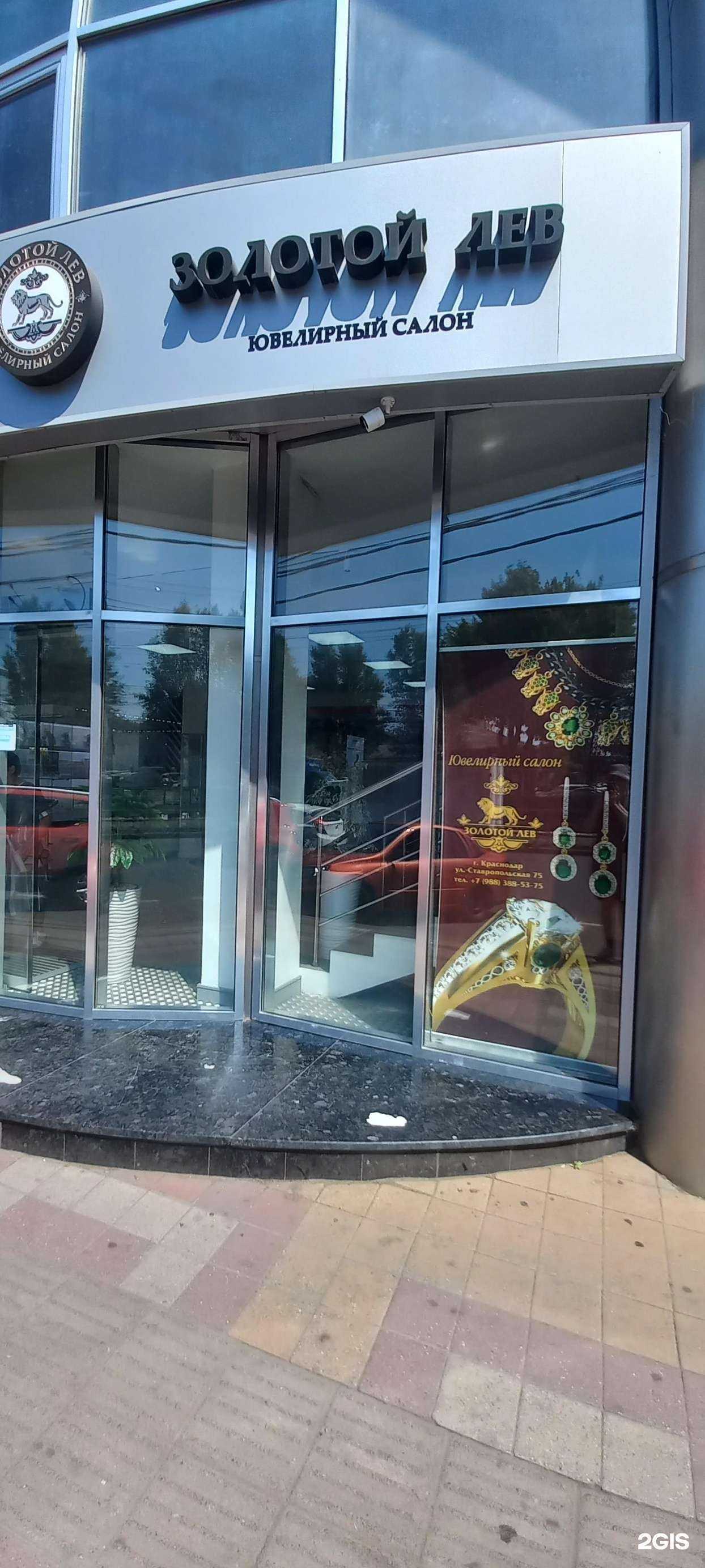 Отзывы на компанию Золотой лев в г. Краснодар c фото