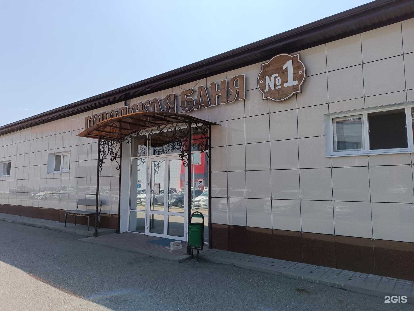 Отзывы на компанию Городская баня №1 в Черкесске c фото