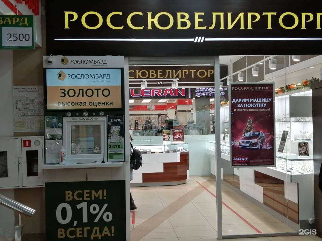 Отзывы на компанию Росломбард в Омске c фото