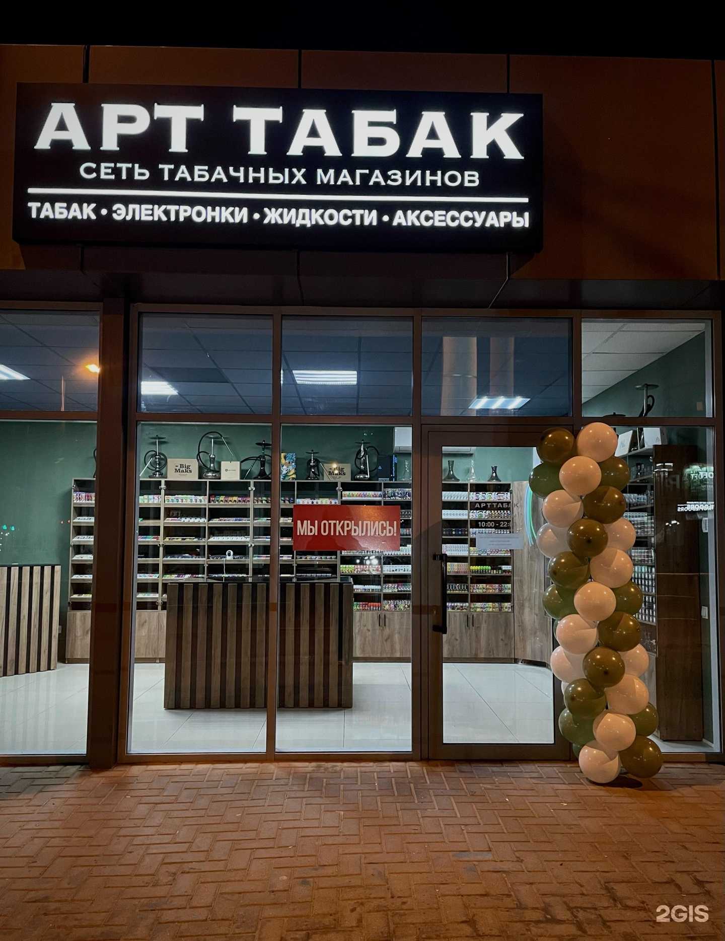 Отзывы на компанию Арт табак в г. Краснодар c фото