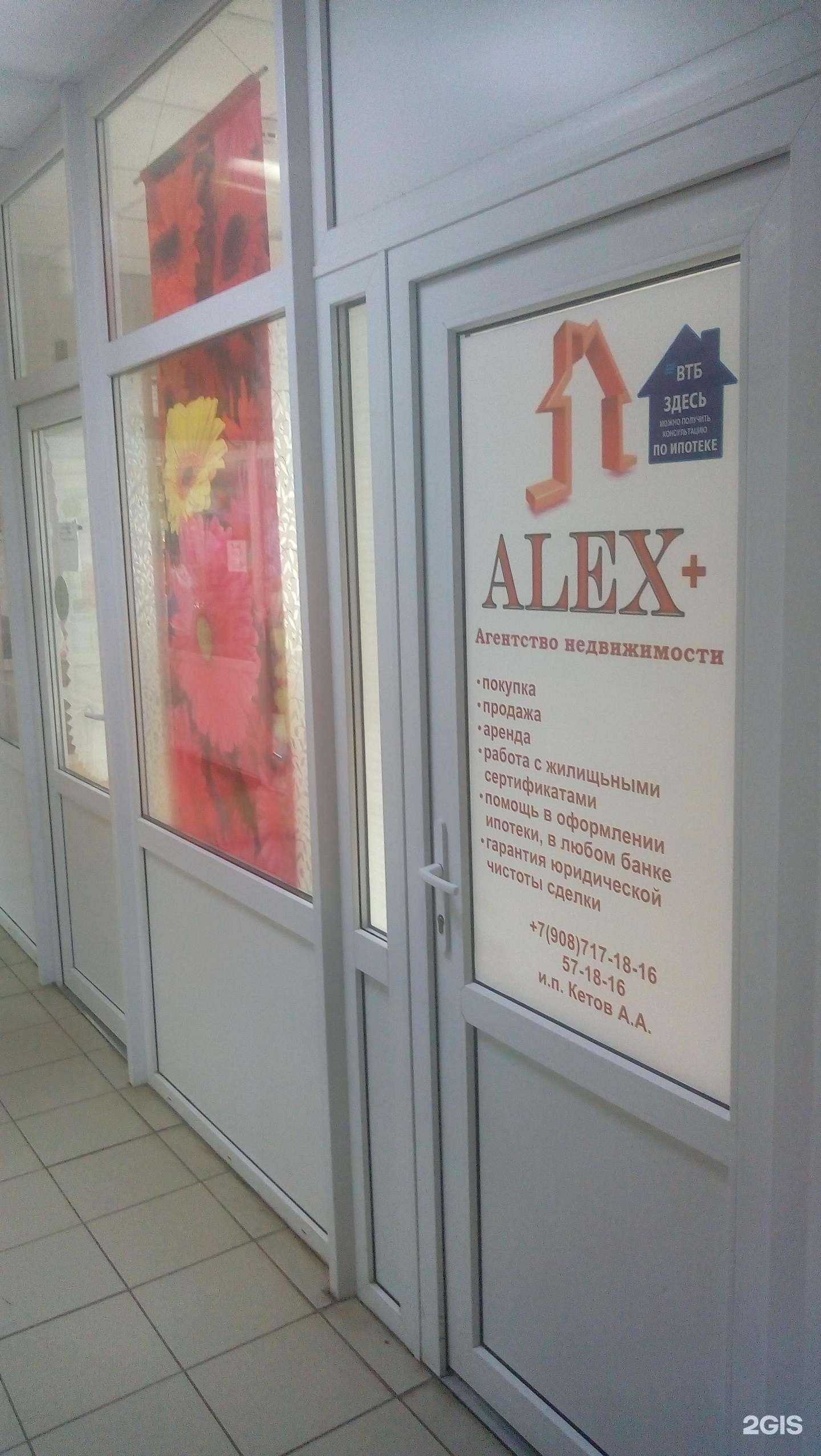 Отзывы на компанию Alex+ в Сыктывкаре c фото