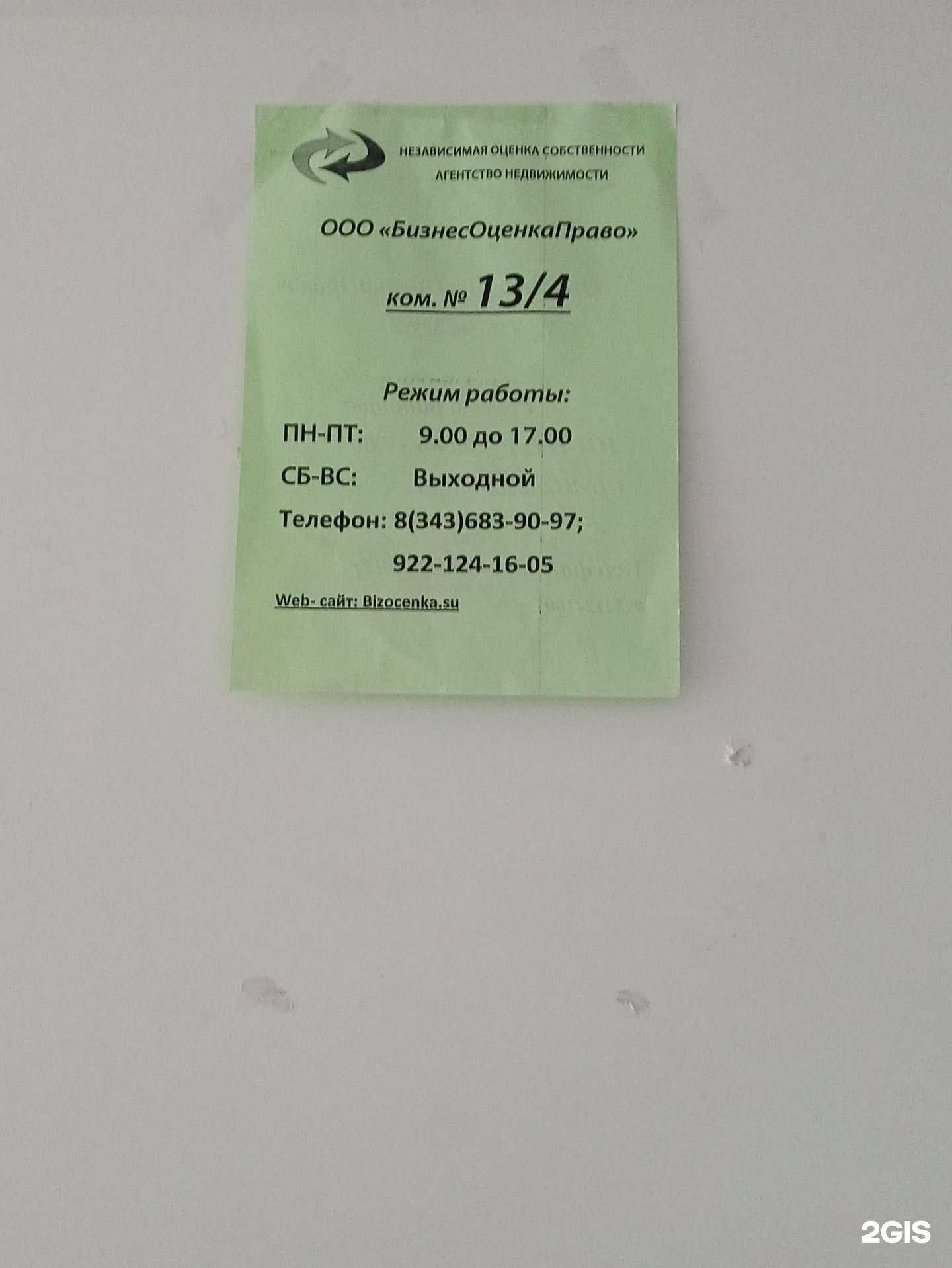 Отзывы на компанию Бизнесоценкаправо в Верхней Пышме c фото