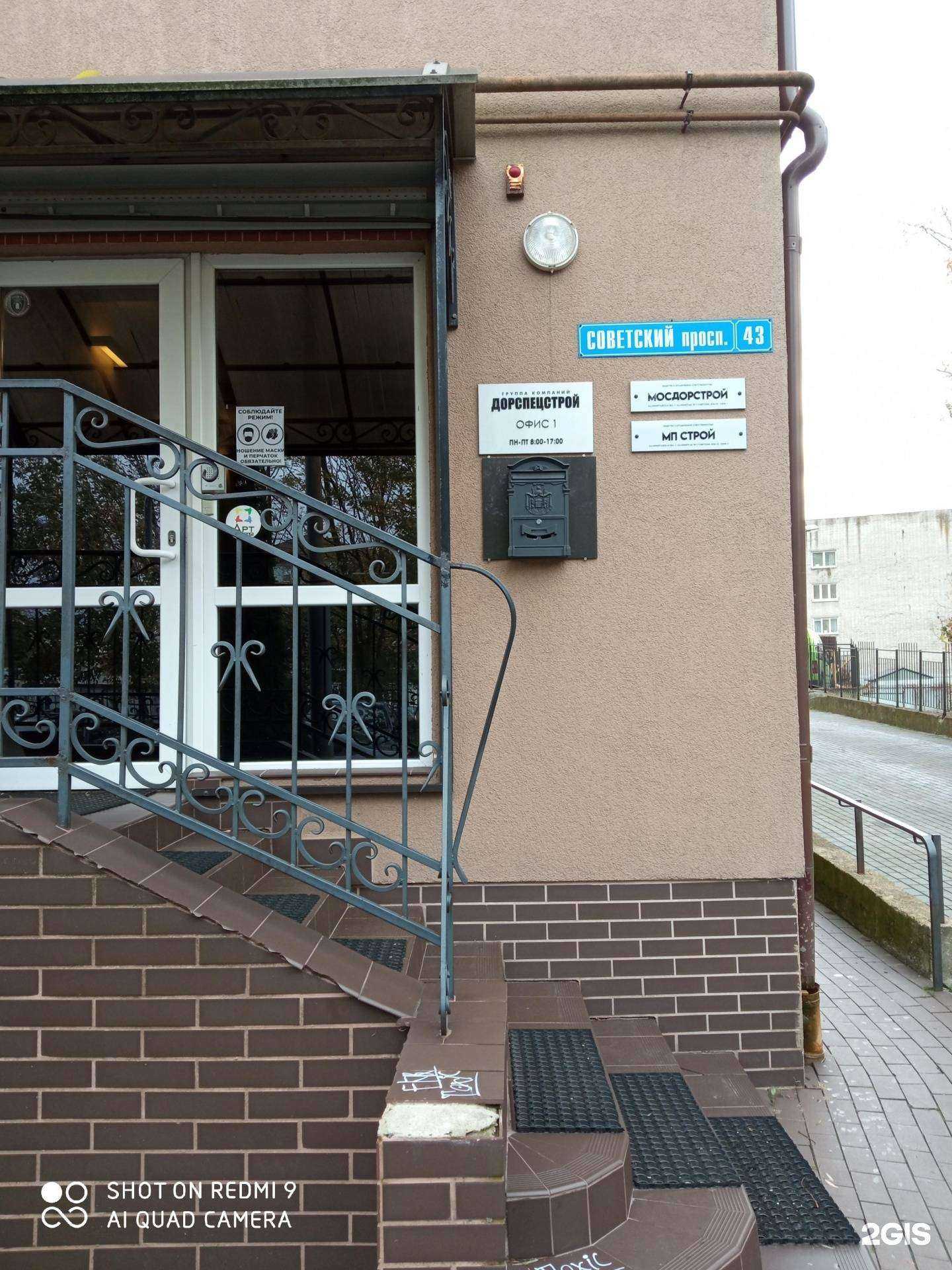 Отзывы на компанию Мп Строй в Калининграде c фото