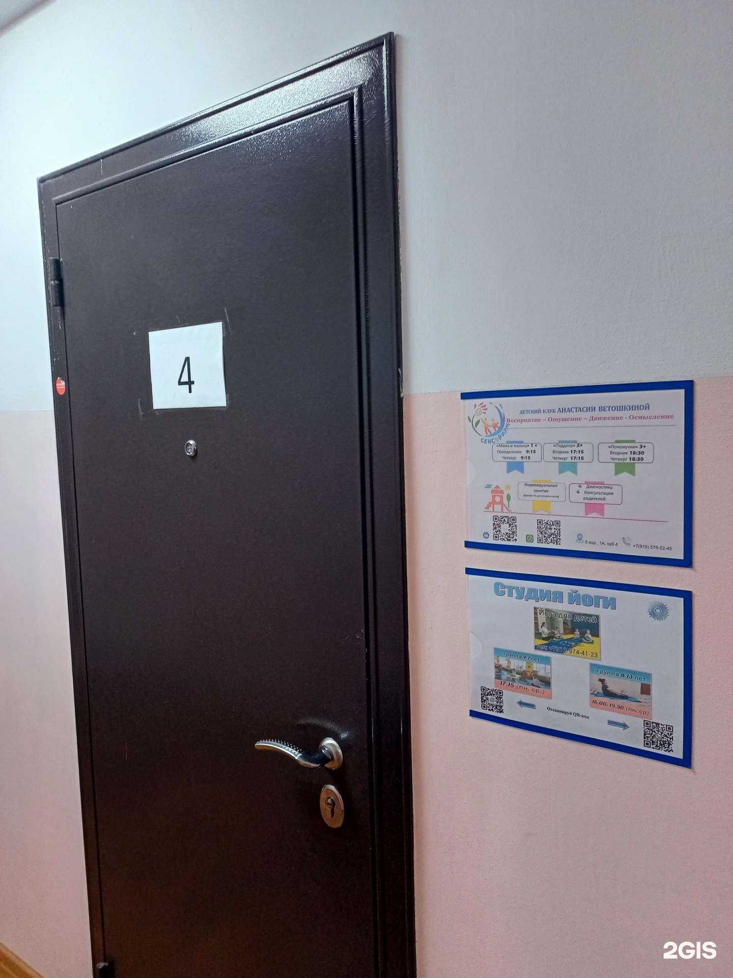 Отзывы на компанию Студия детской йоги в Кургане c фото